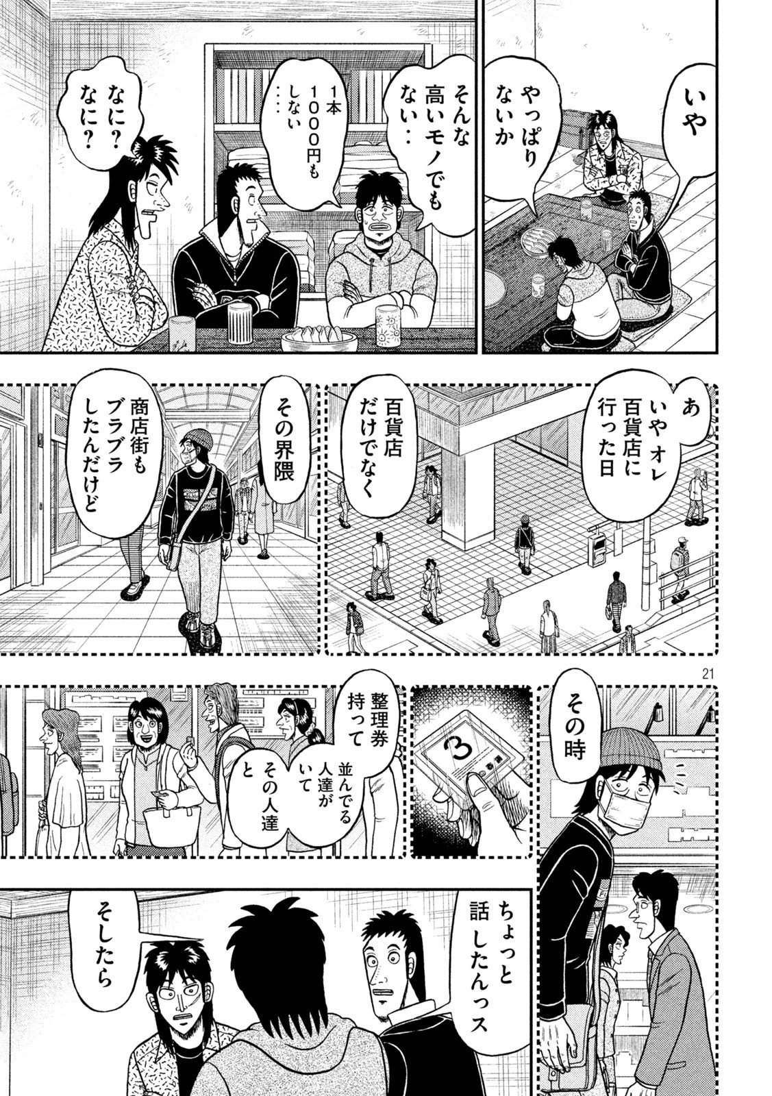 賭博堕天録カイジ ワン・ポーカー編 第457話 - 21