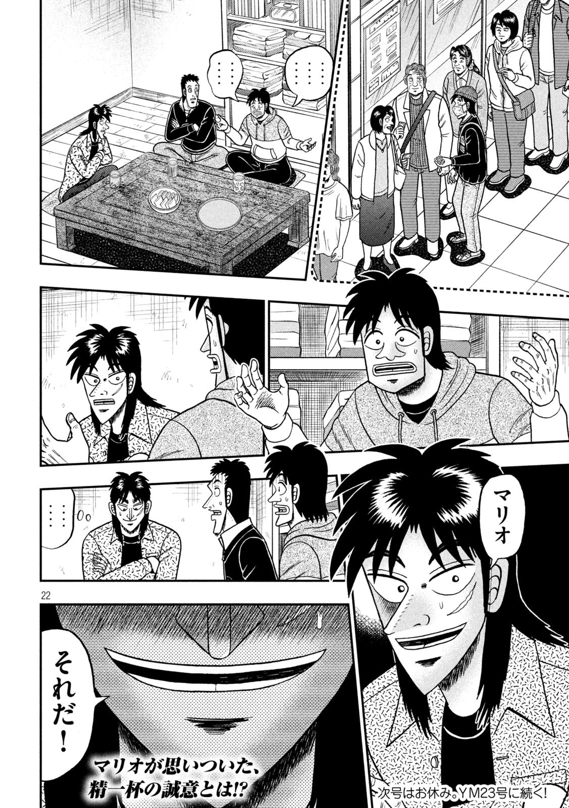 賭博堕天録カイジ ワン・ポーカー編 第457話 - 22