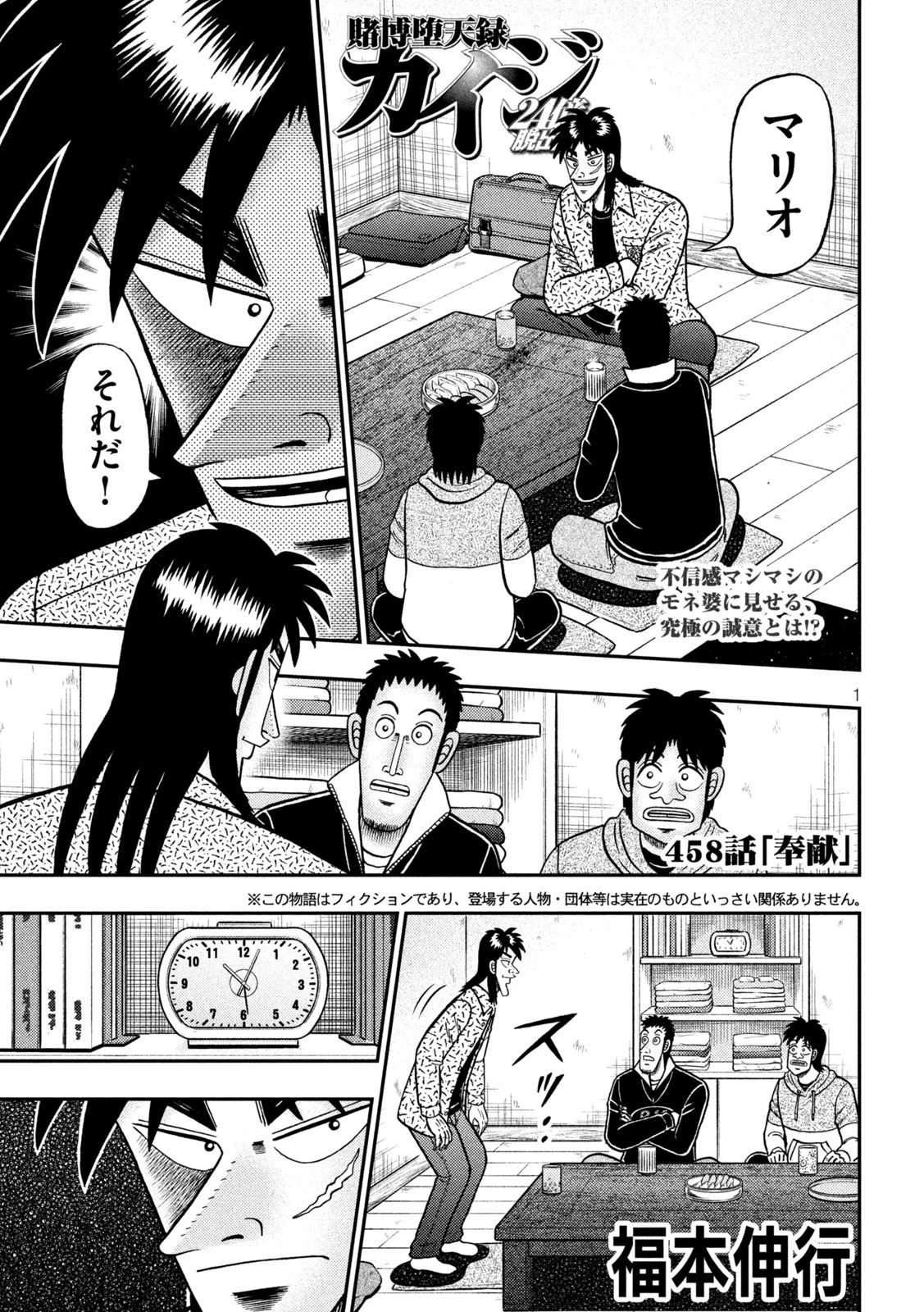 賭博堕天録カイジ ワン・ポーカー編 第458話 - 1