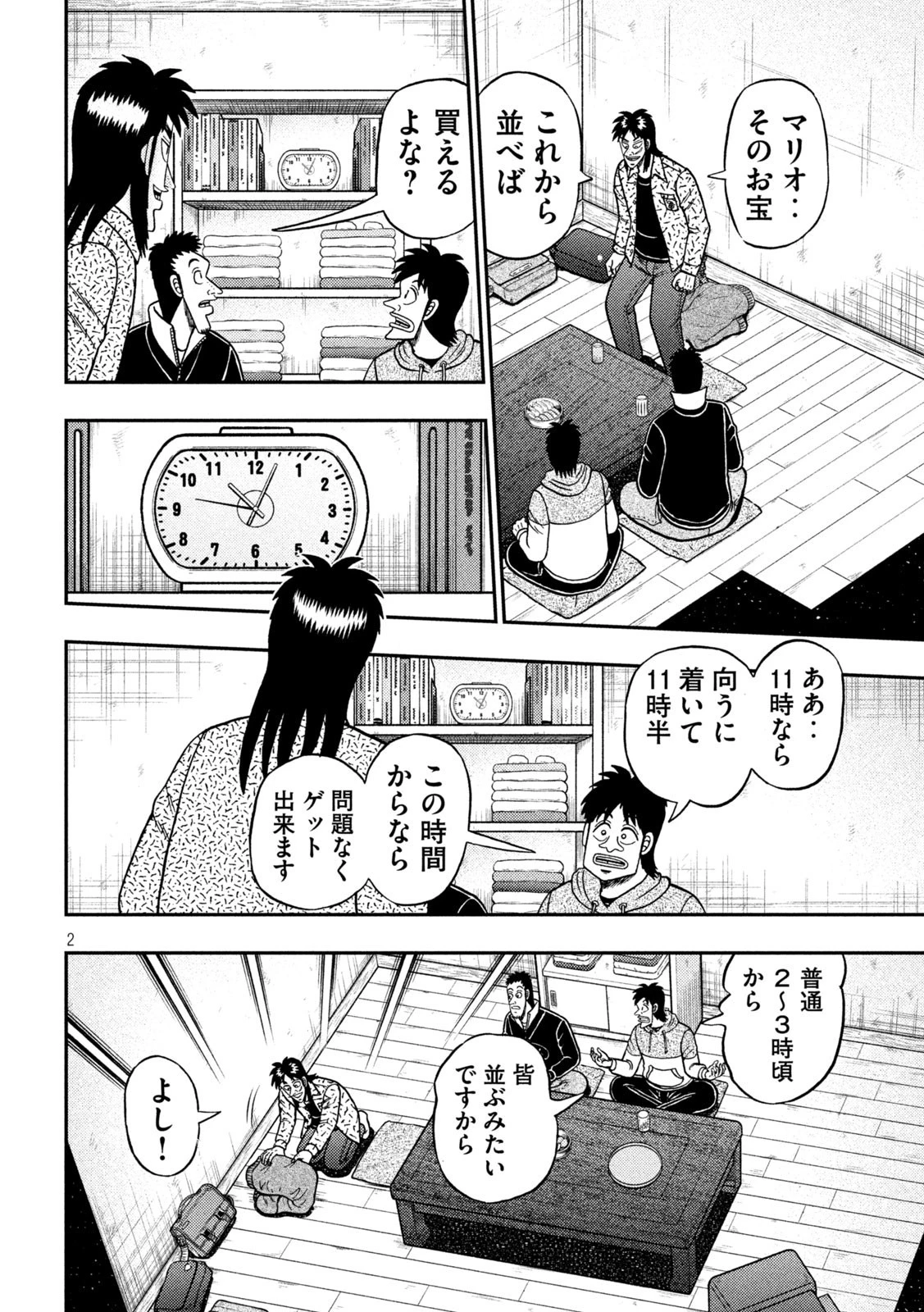 賭博堕天録カイジ ワン・ポーカー編 第458話 - 2