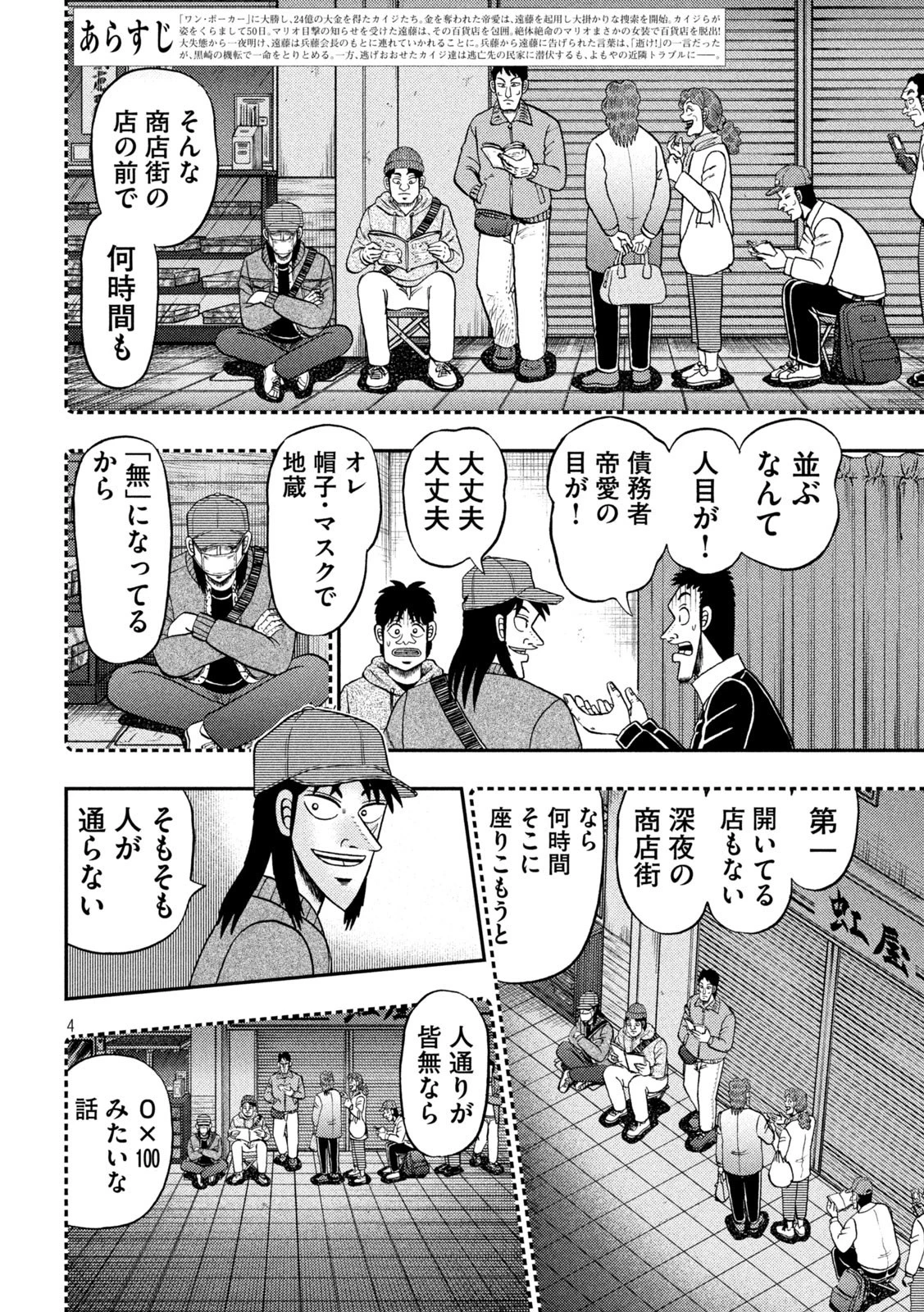 賭博堕天録カイジ ワン・ポーカー編 第458話 - 4
