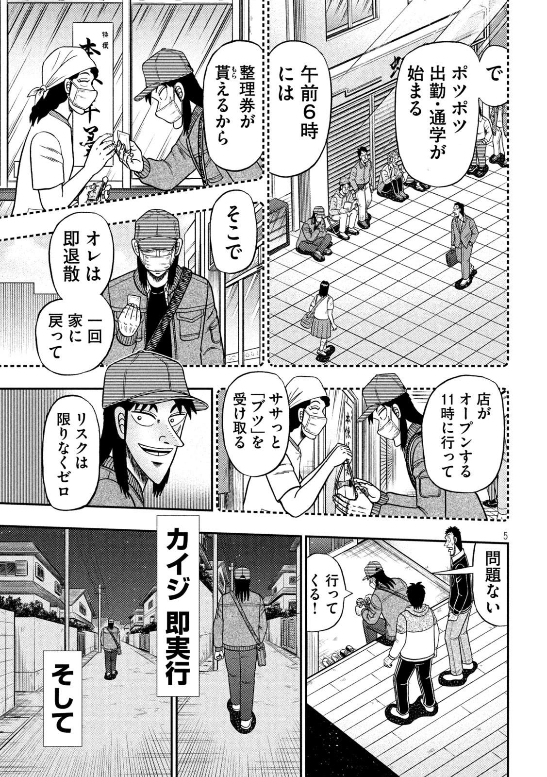賭博堕天録カイジ ワン・ポーカー編 第458話 - 5