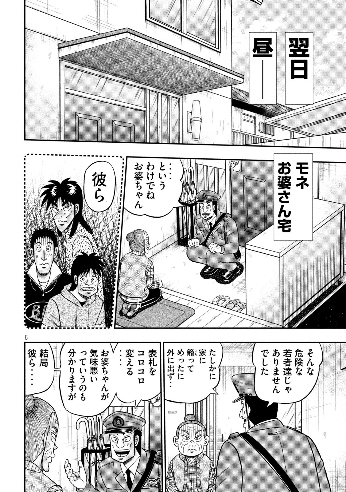 賭博堕天録カイジ ワン・ポーカー編 第458話 - 6
