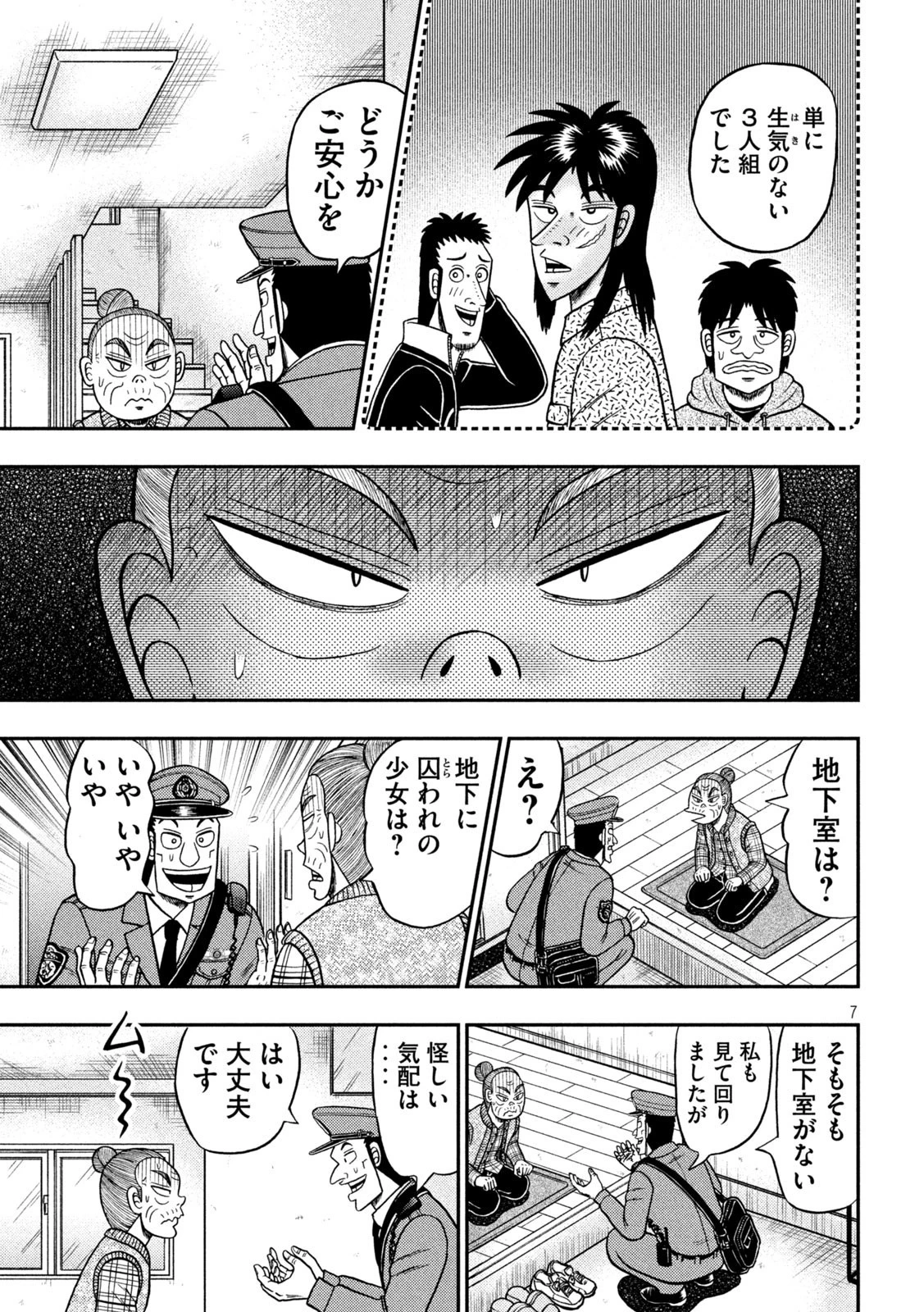 賭博堕天録カイジ ワン・ポーカー編 第458話 - 7