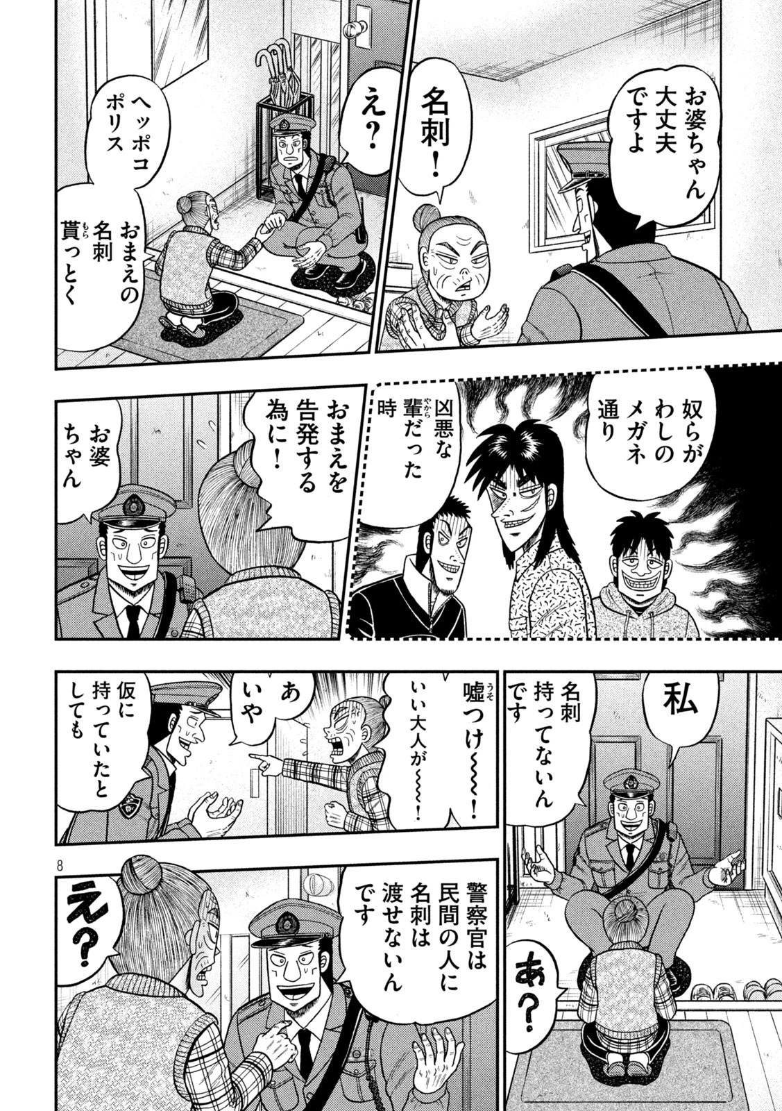 賭博堕天録カイジ ワン・ポーカー編 第458話 - 8