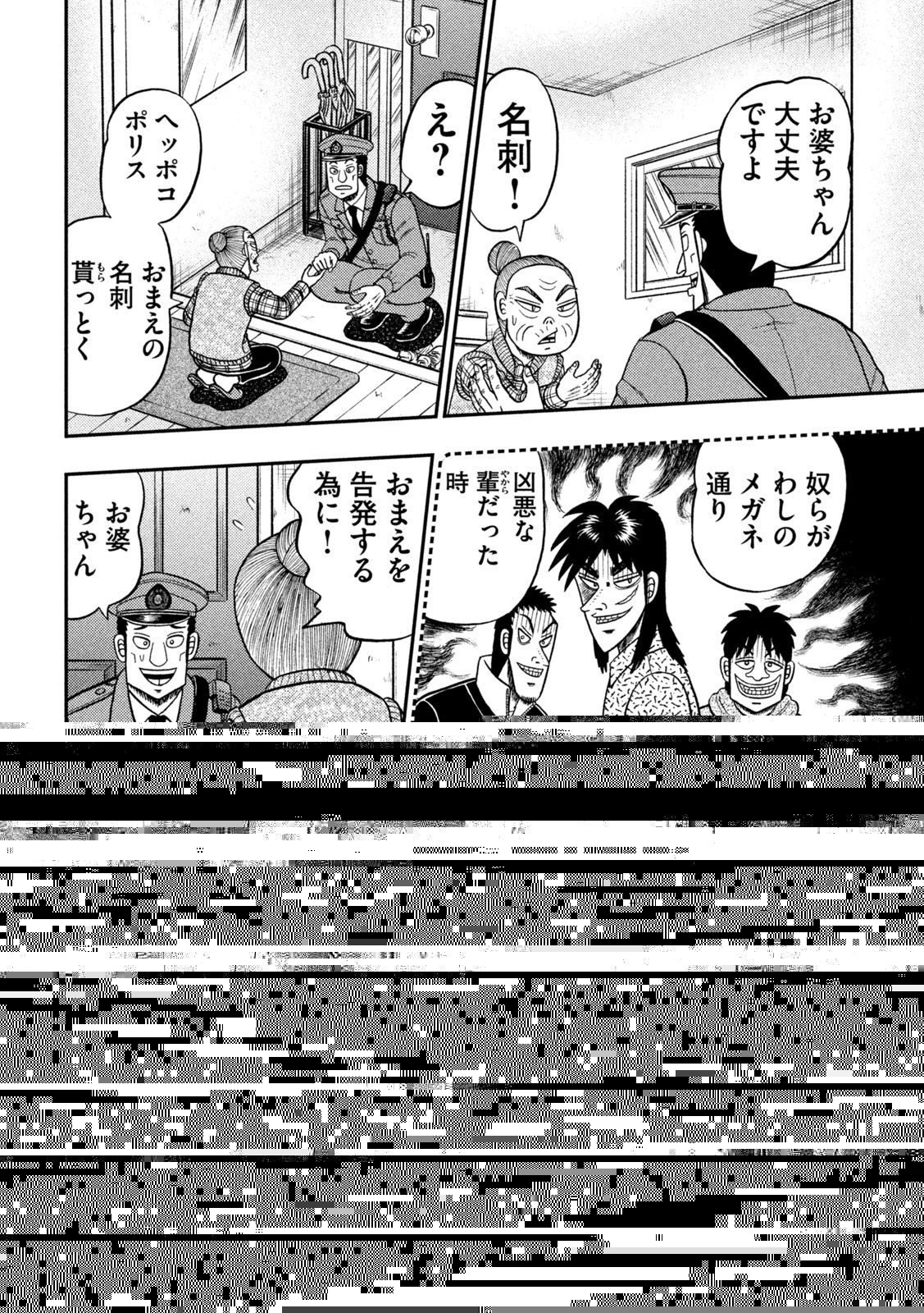 賭博堕天録カイジ ワン・ポーカー編 第458話 - 16