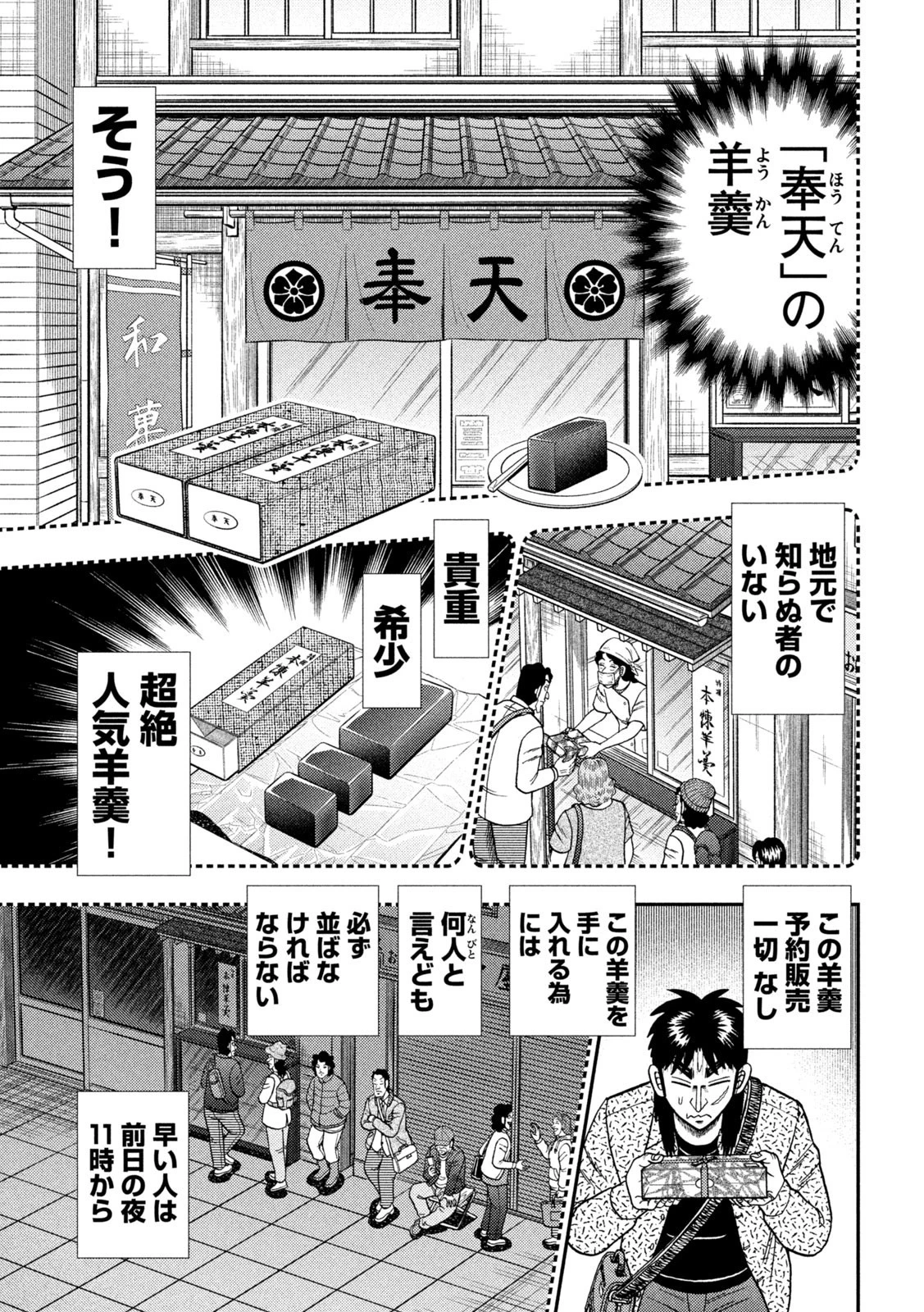 賭博堕天録カイジ ワン・ポーカー編 第458話 - 21