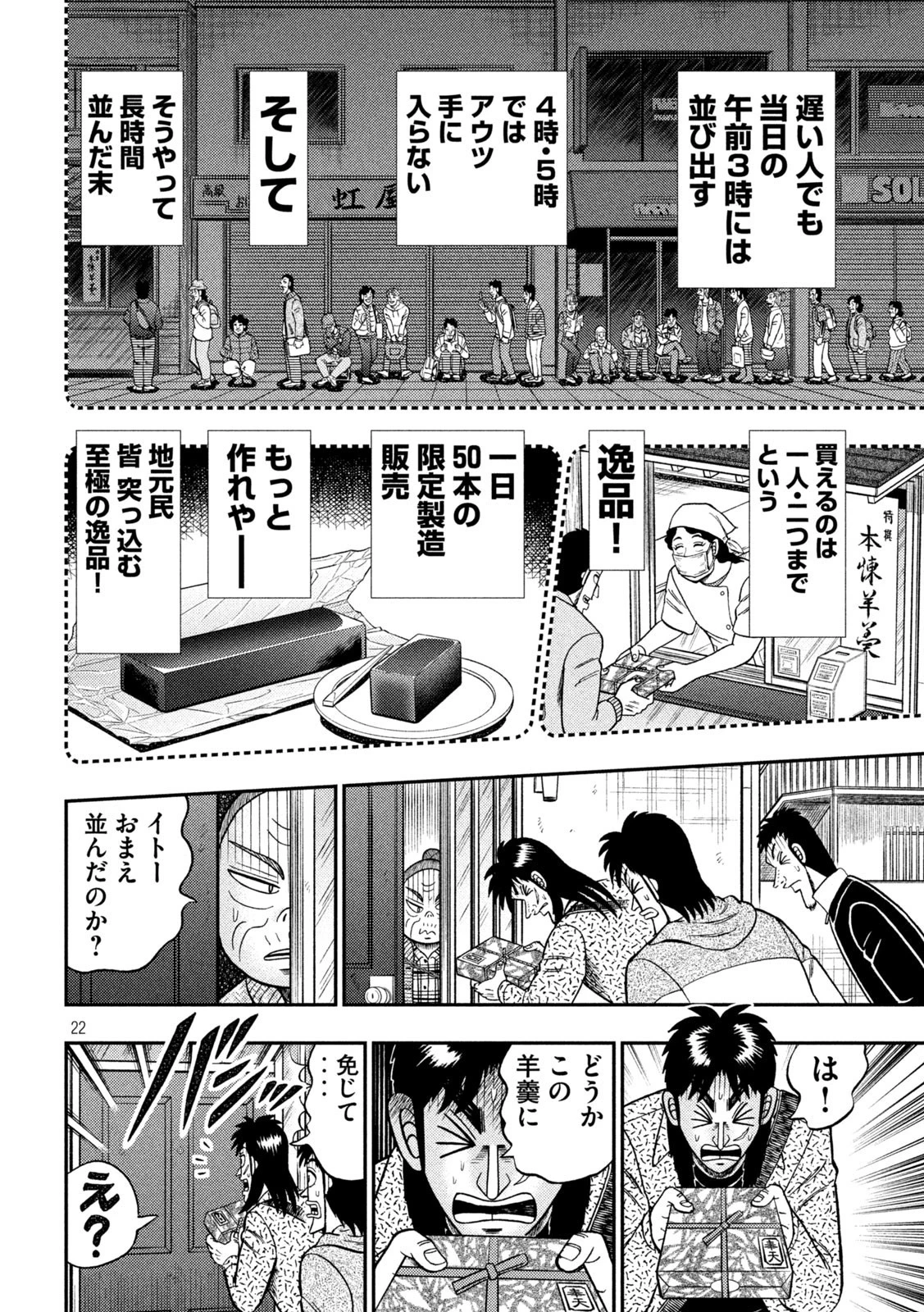 賭博堕天録カイジ ワン・ポーカー編 第458話 - 22