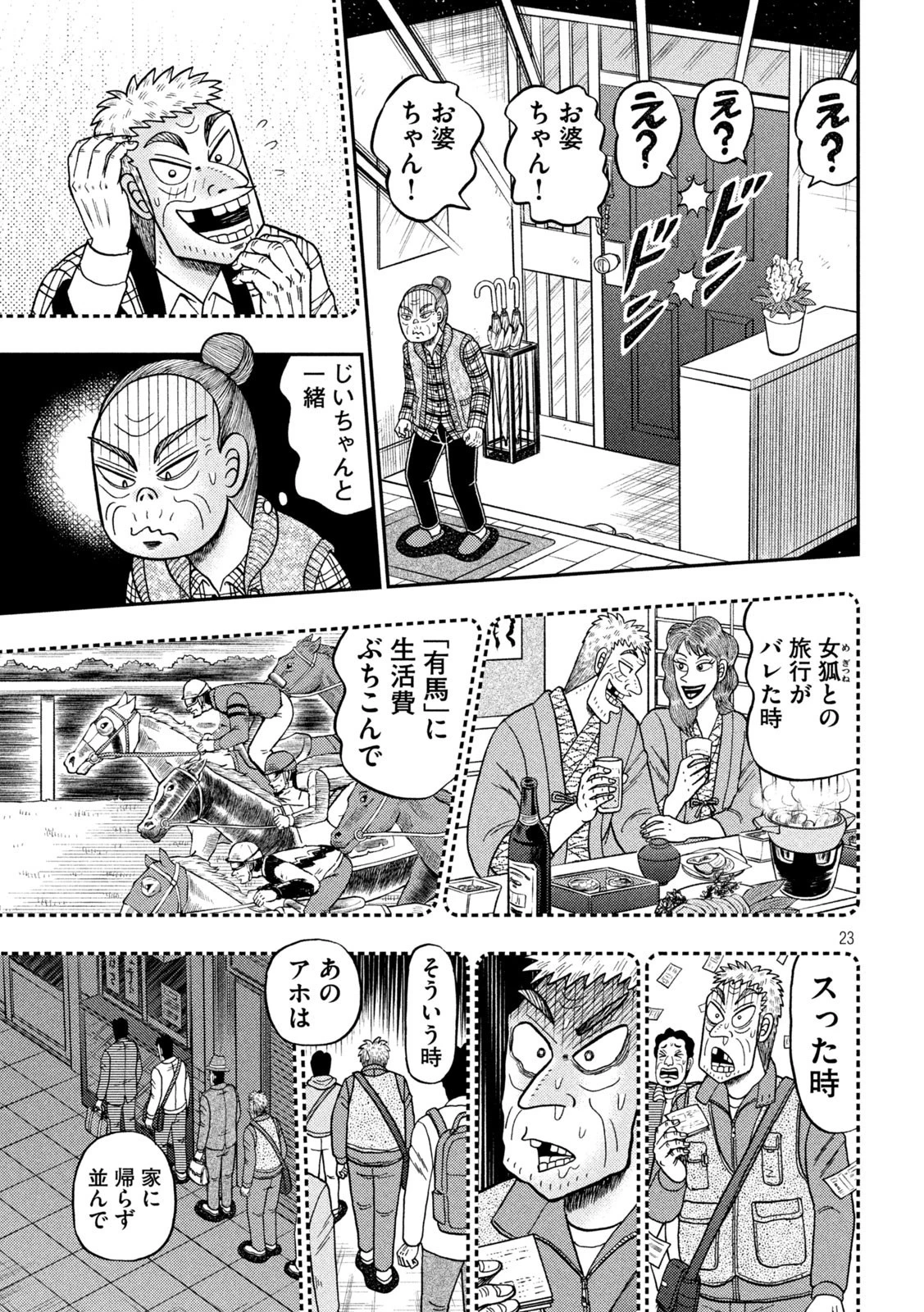 賭博堕天録カイジ ワン・ポーカー編 第458話 - 23