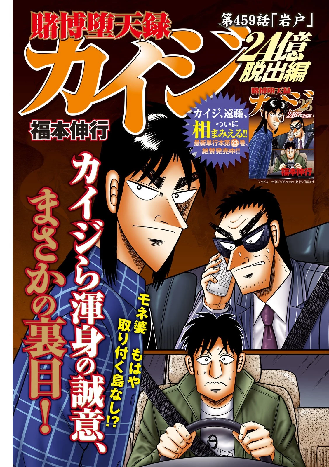 賭博堕天録カイジ ワン・ポーカー編 第459話 - 1