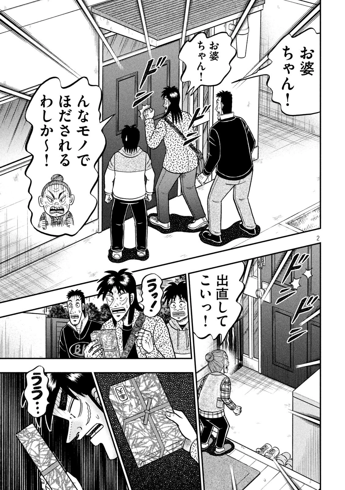 賭博堕天録カイジ ワン・ポーカー編 第459話 - 2