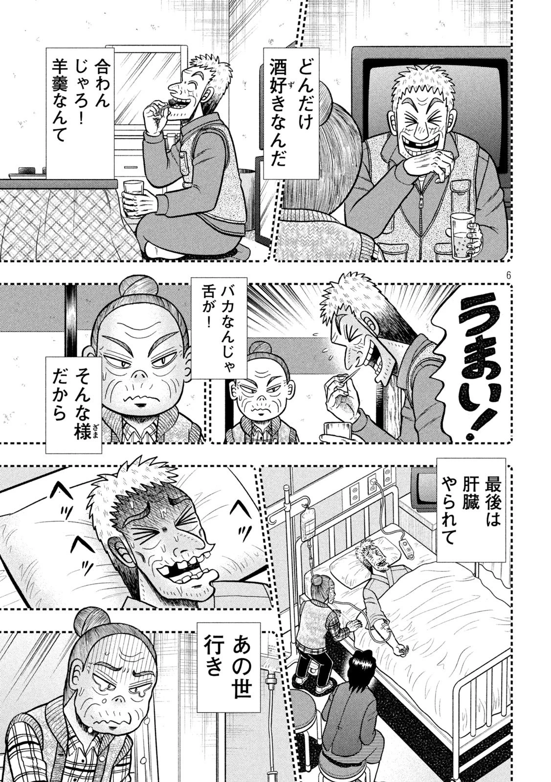 賭博堕天録カイジ ワン・ポーカー編 第459話 - 6