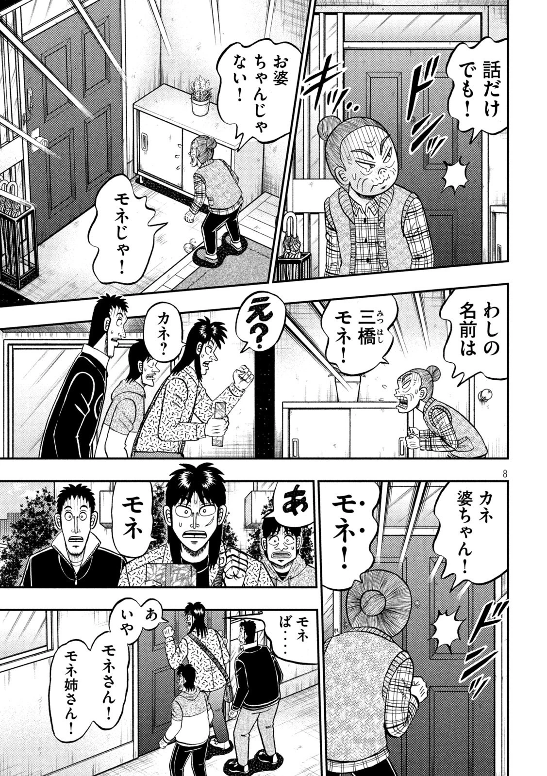 賭博堕天録カイジ ワン・ポーカー編 第459話 - 8