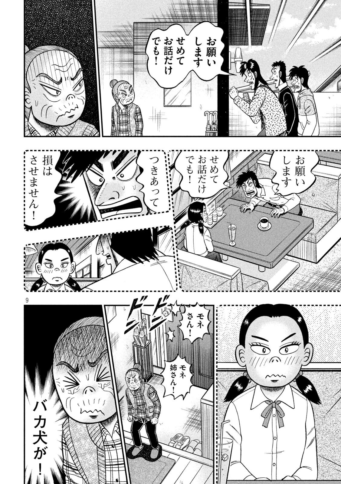 賭博堕天録カイジ ワン・ポーカー編 第459話 - 9