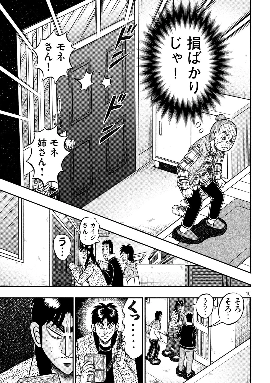 賭博堕天録カイジ ワン・ポーカー編 第459話 - 10