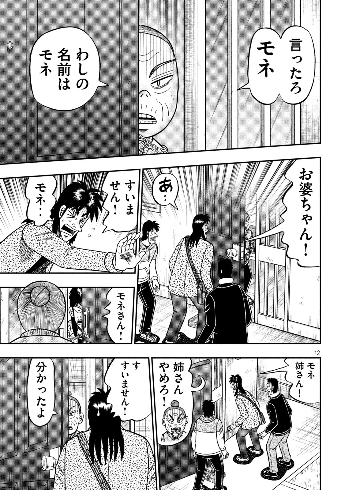 賭博堕天録カイジ ワン・ポーカー編 第459話 - 12
