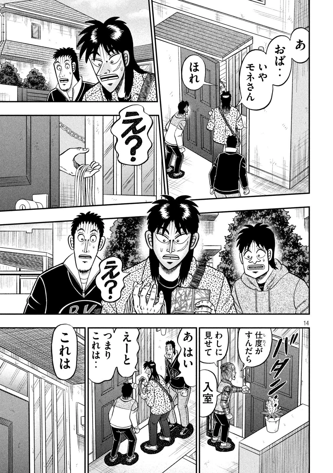 賭博堕天録カイジ ワン・ポーカー編 第459話 - 14
