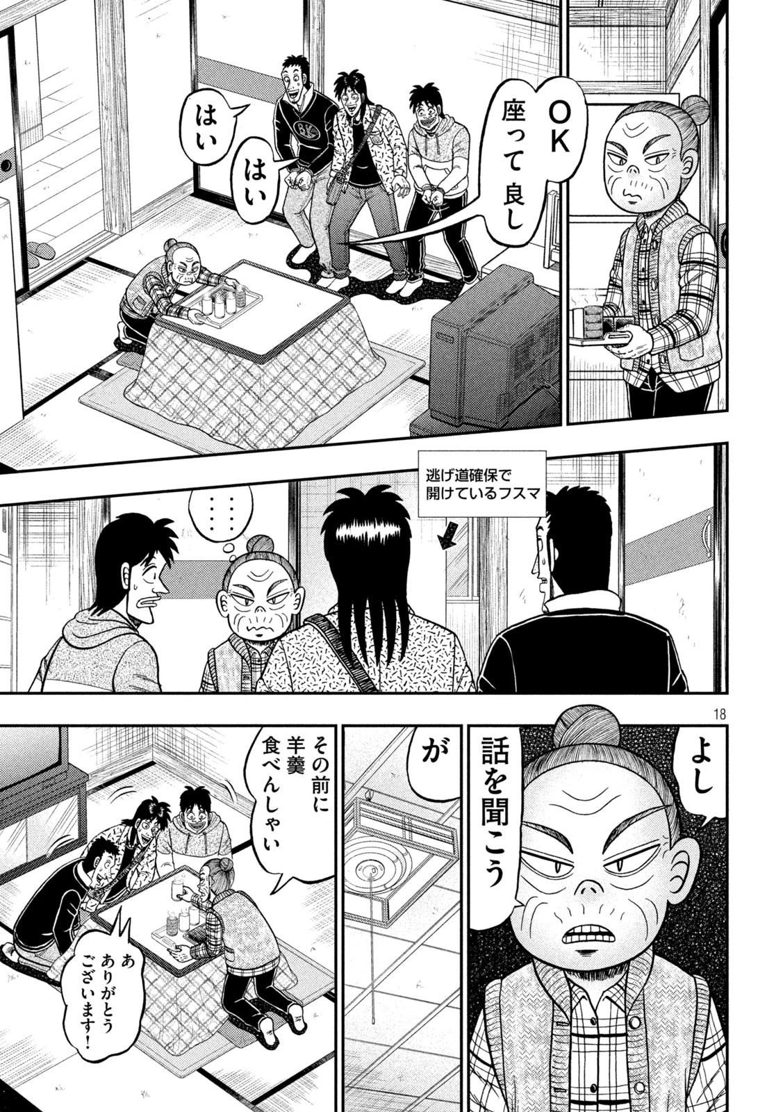 賭博堕天録カイジ ワン・ポーカー編 第459話 - 18