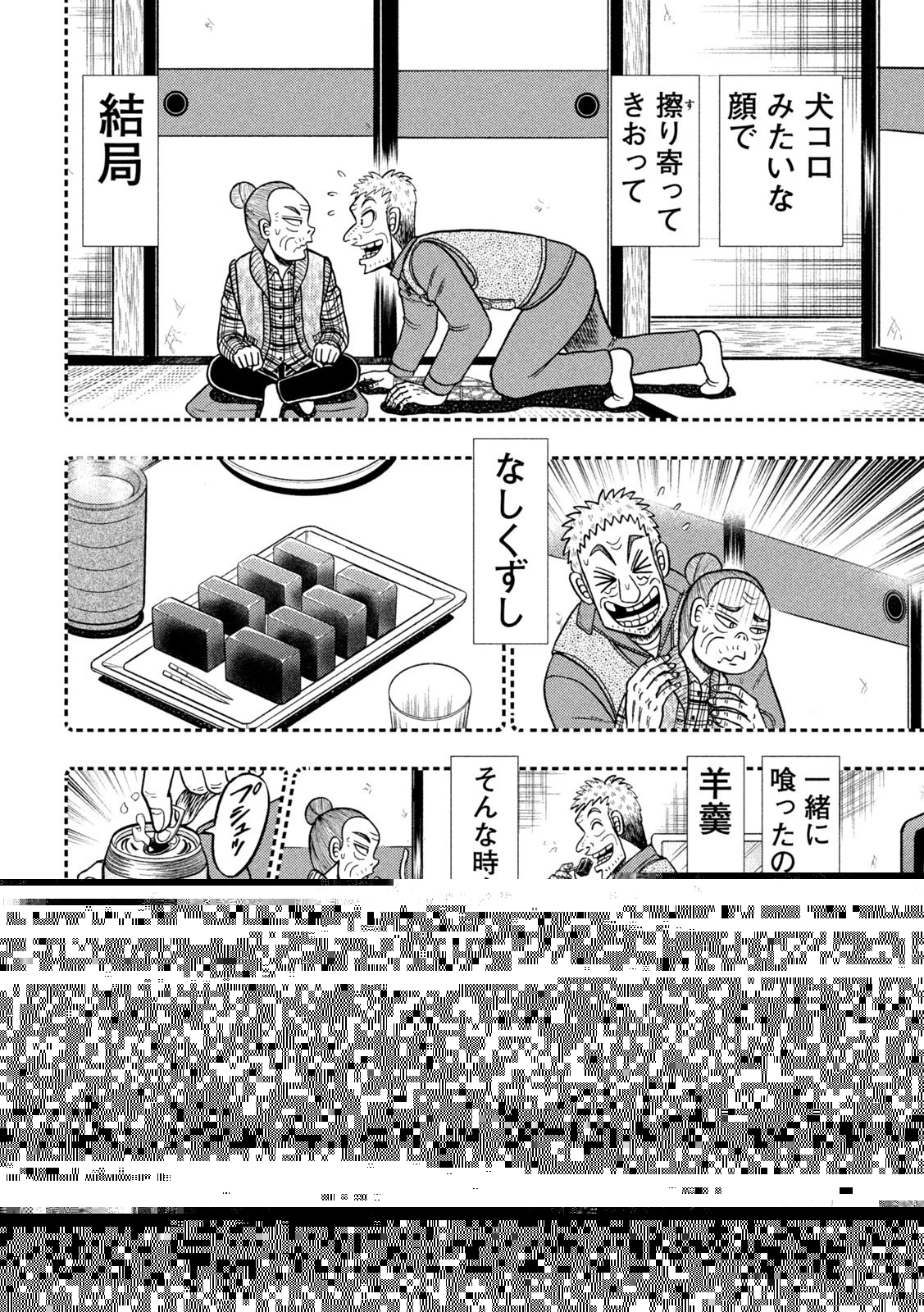 賭博堕天録カイジ ワン・ポーカー編 第459話 - 19