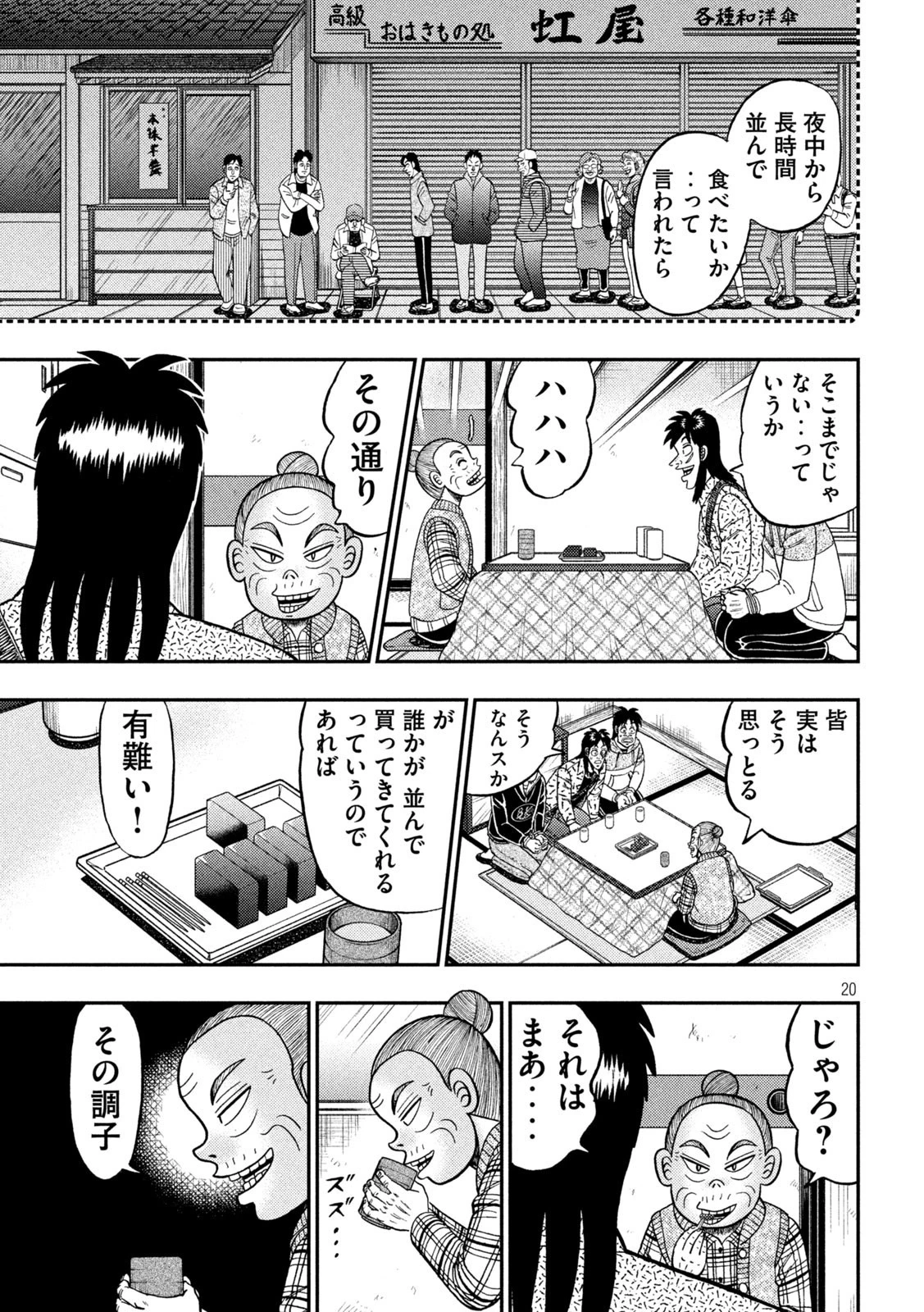 賭博堕天録カイジ ワン・ポーカー編 第459話 - 20
