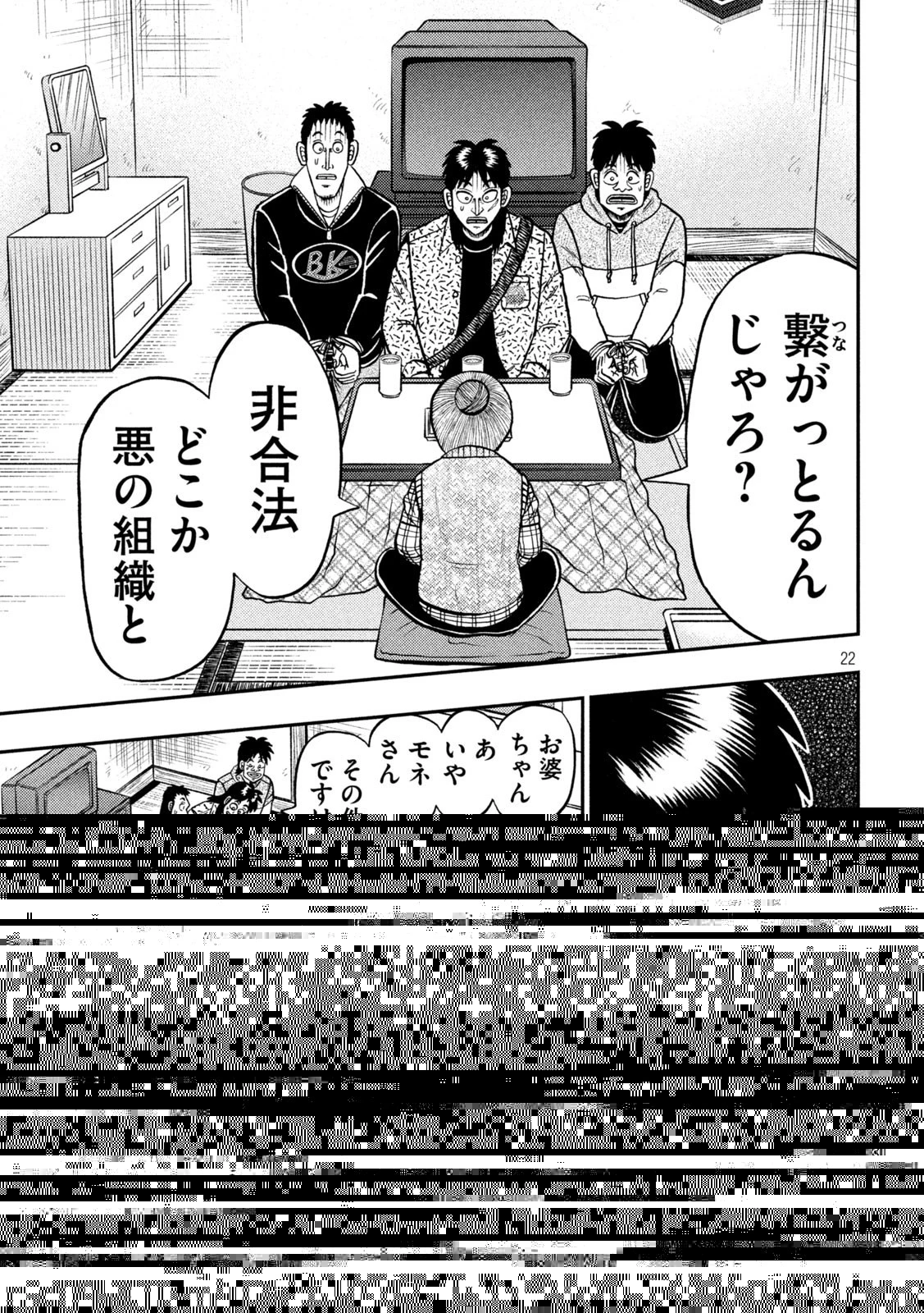 賭博堕天録カイジ ワン・ポーカー編 第459話 - 24