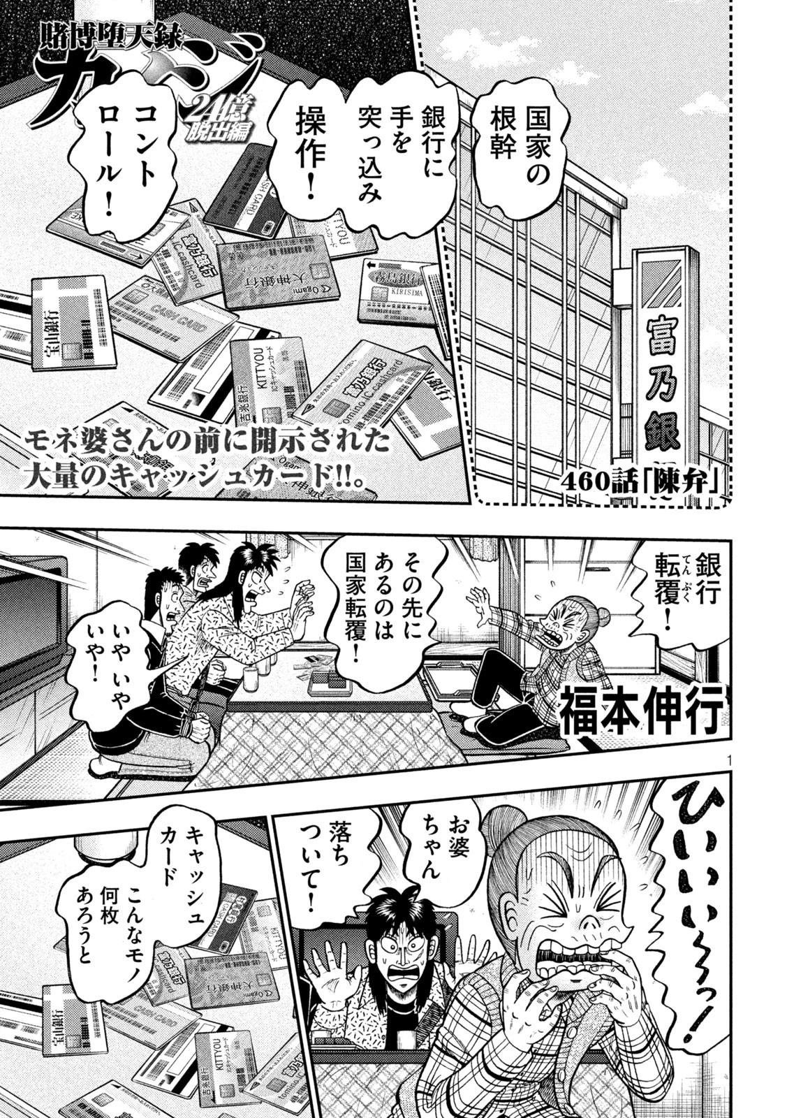 賭博堕天録カイジ ワン・ポーカー編 第460話 - 1