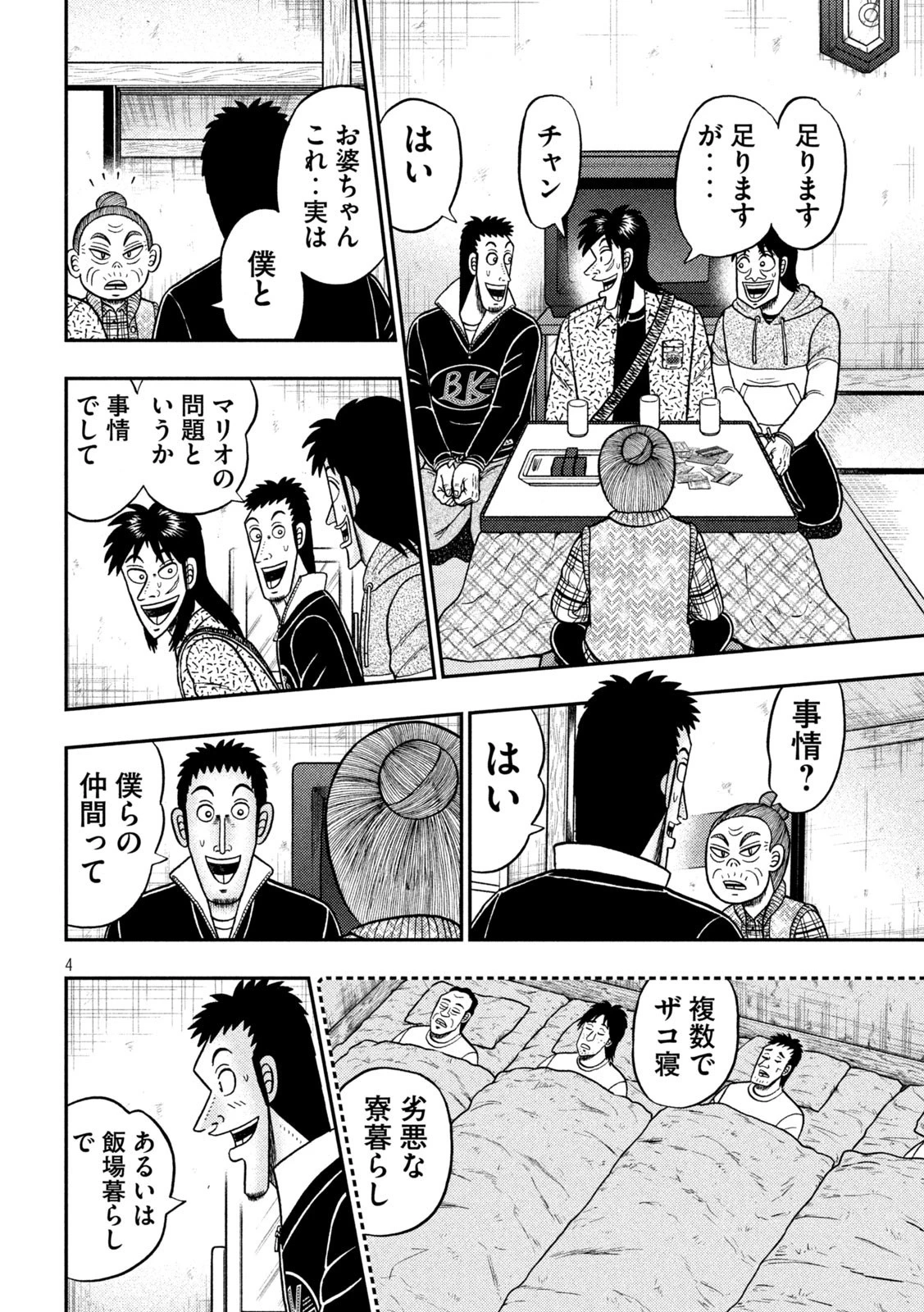 賭博堕天録カイジ ワン・ポーカー編 第460話 - 4