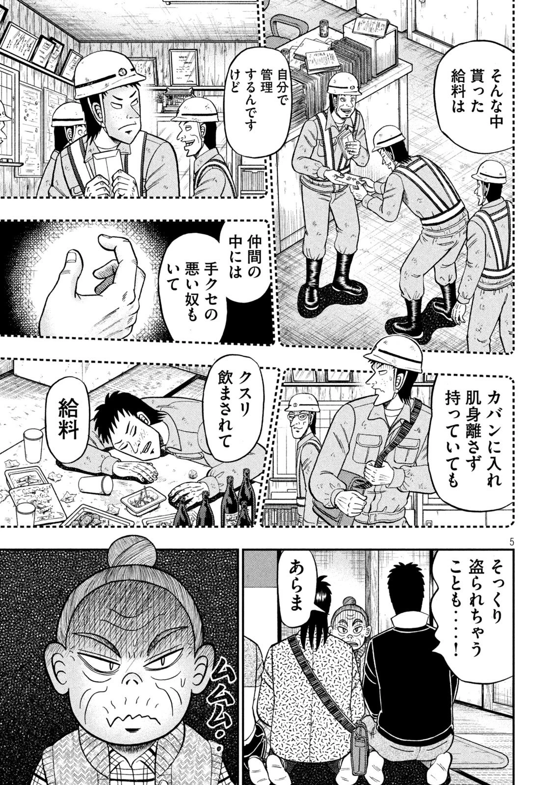 賭博堕天録カイジ ワン・ポーカー編 第460話 - 5