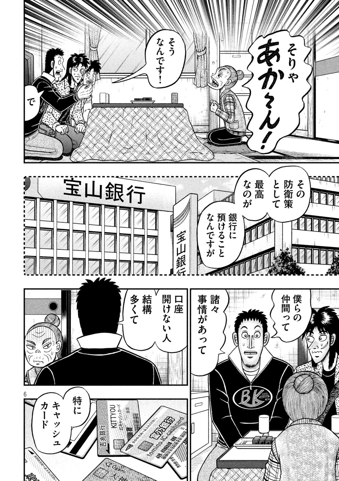 賭博堕天録カイジ ワン・ポーカー編 第460話 - 6