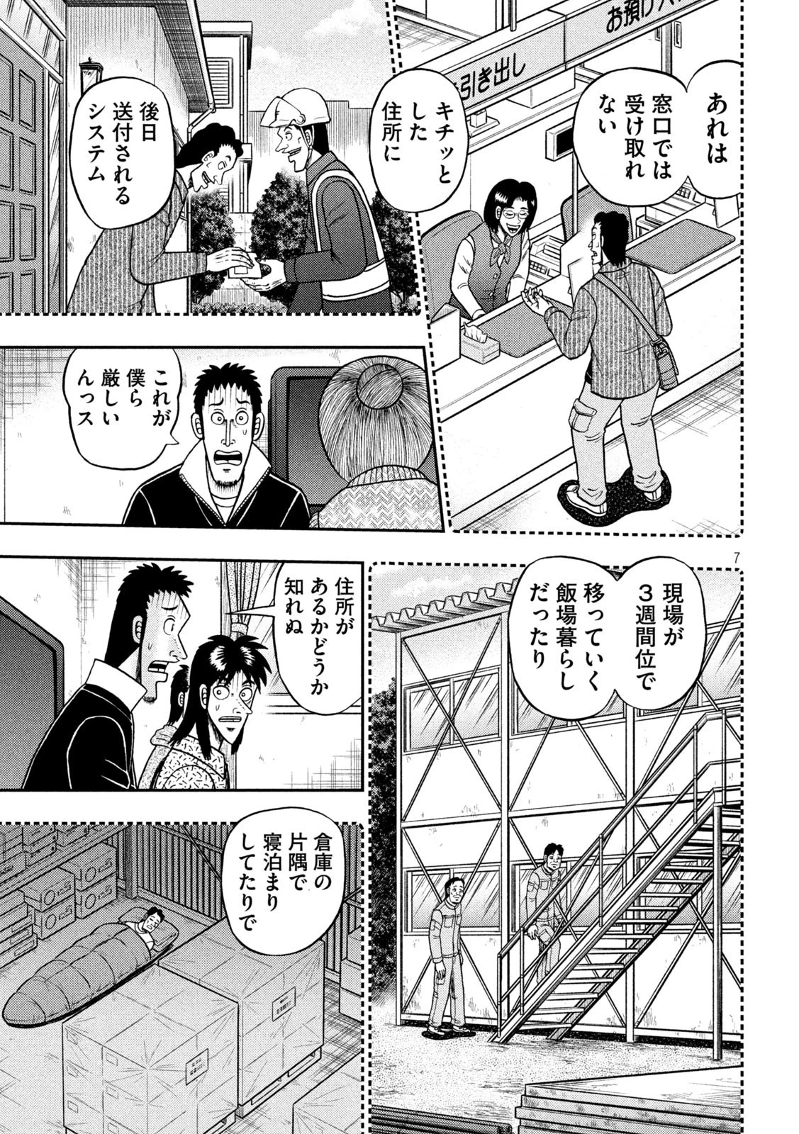 賭博堕天録カイジ ワン・ポーカー編 第460話 - 7
