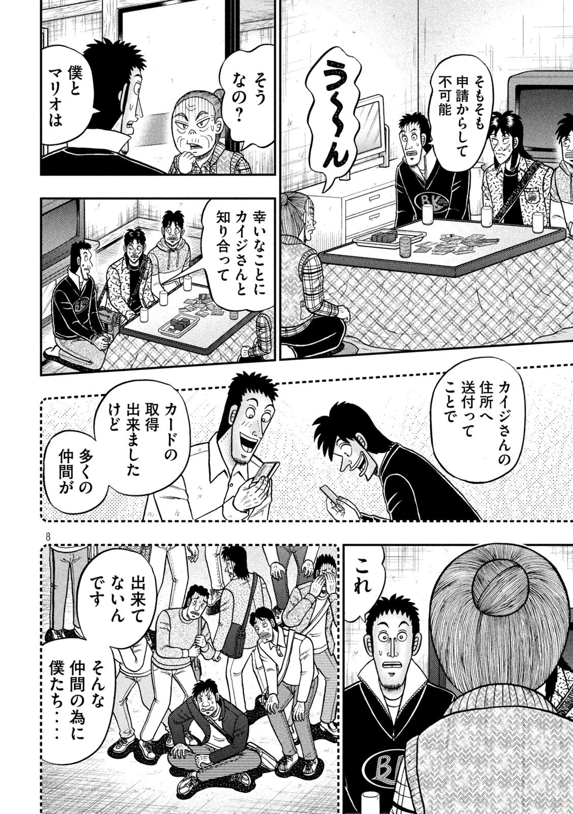 賭博堕天録カイジ ワン・ポーカー編 第460話 - 8