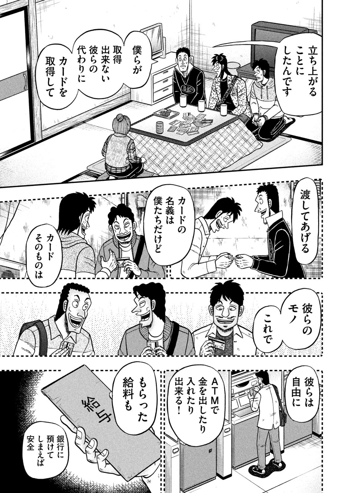 賭博堕天録カイジ ワン・ポーカー編 第460話 - 9