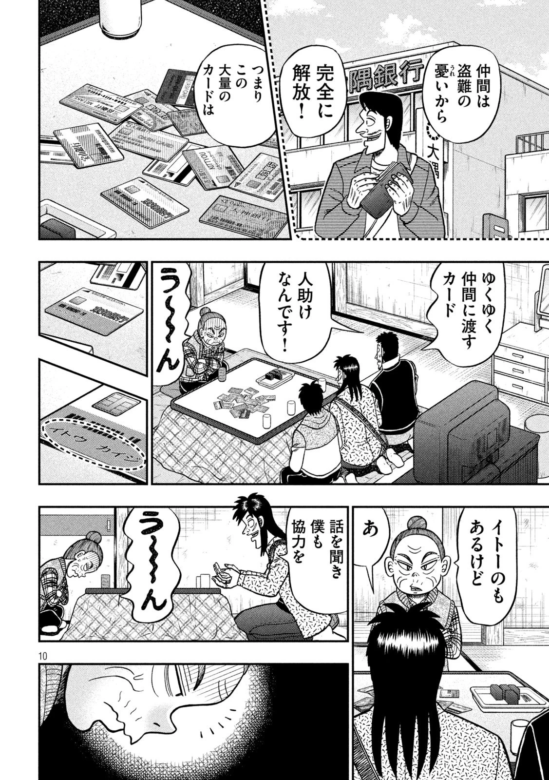 賭博堕天録カイジ ワン・ポーカー編 第460話 - 10