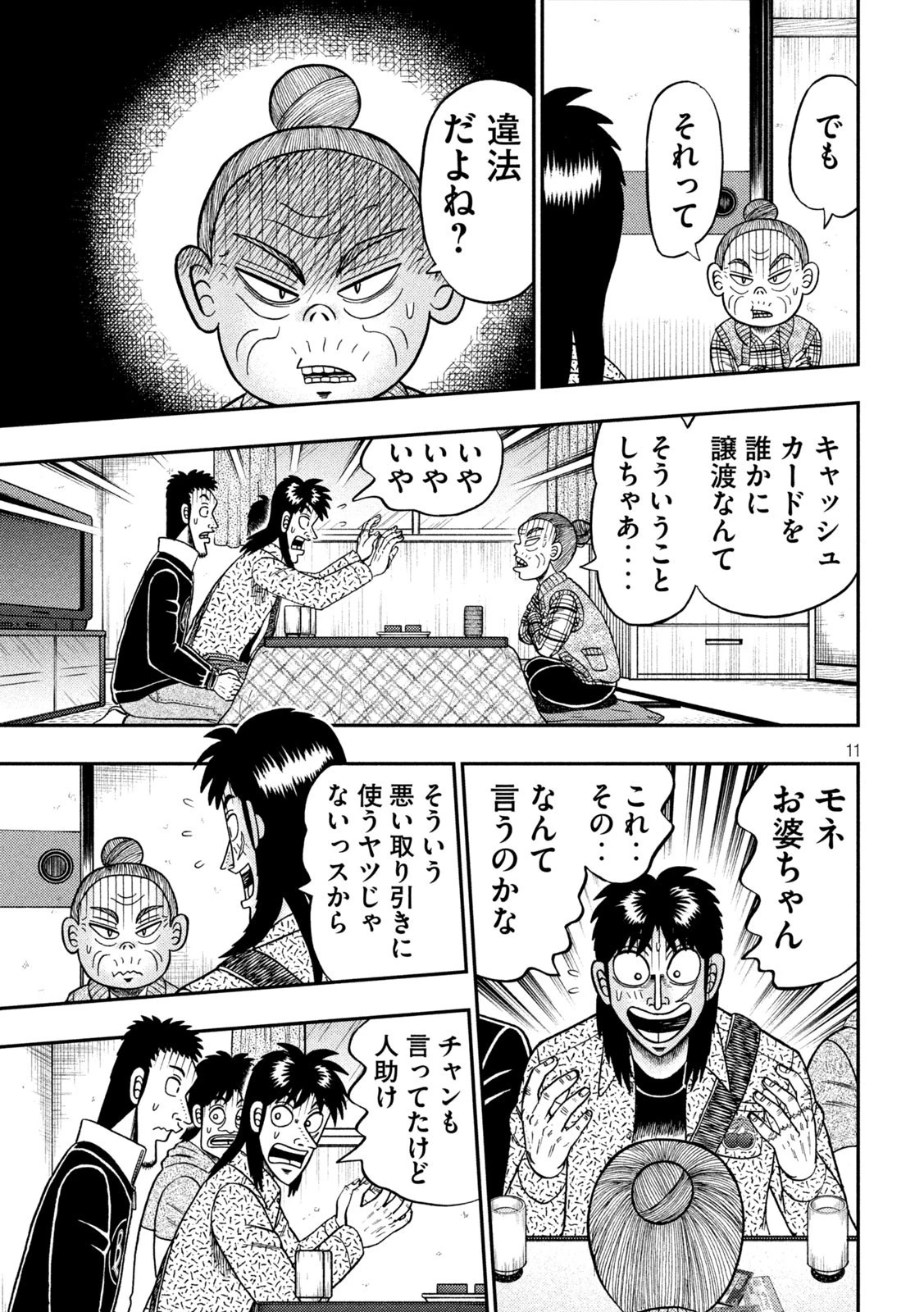 賭博堕天録カイジ ワン・ポーカー編 第460話 - 11