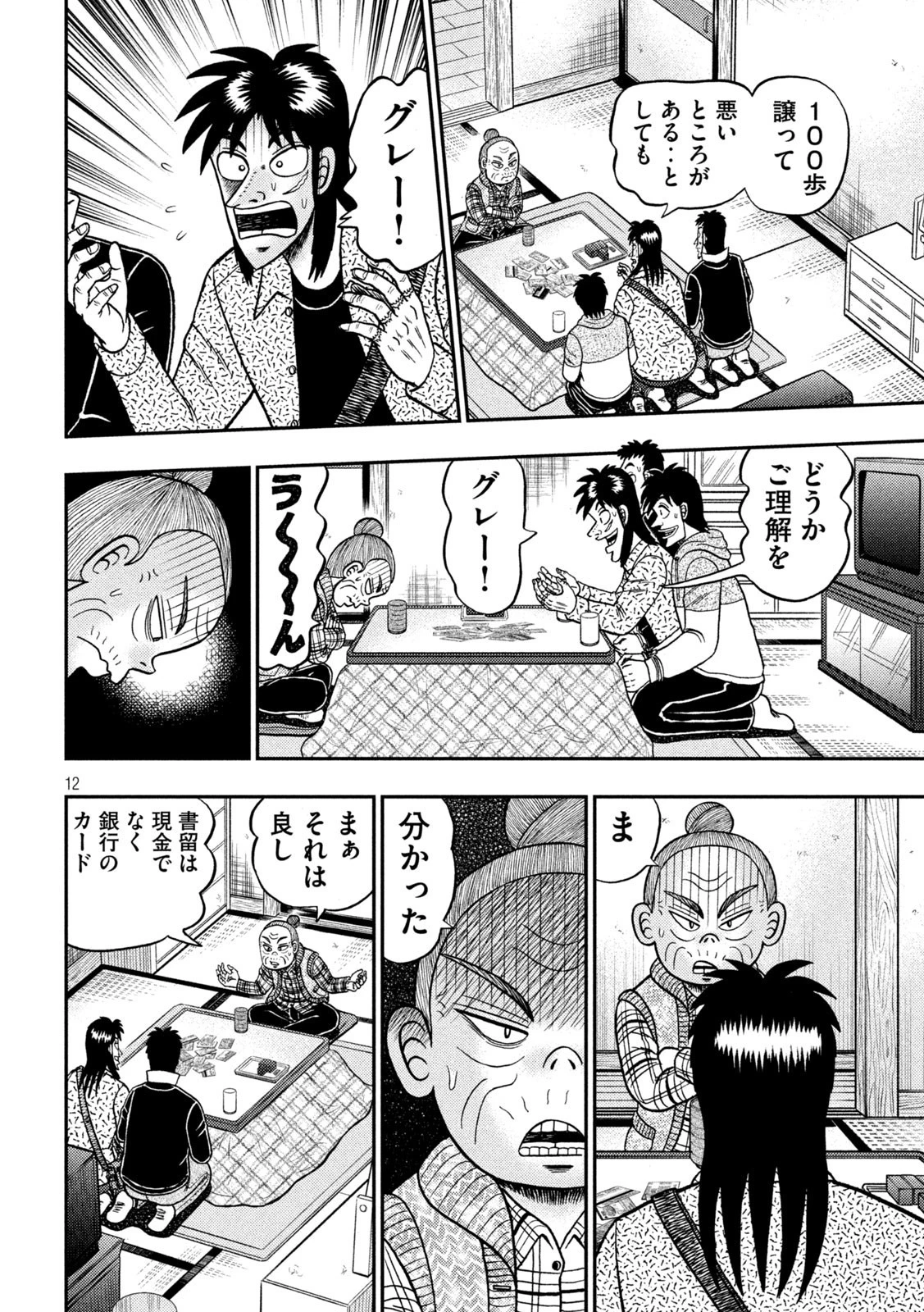賭博堕天録カイジ ワン・ポーカー編 第460話 - 12