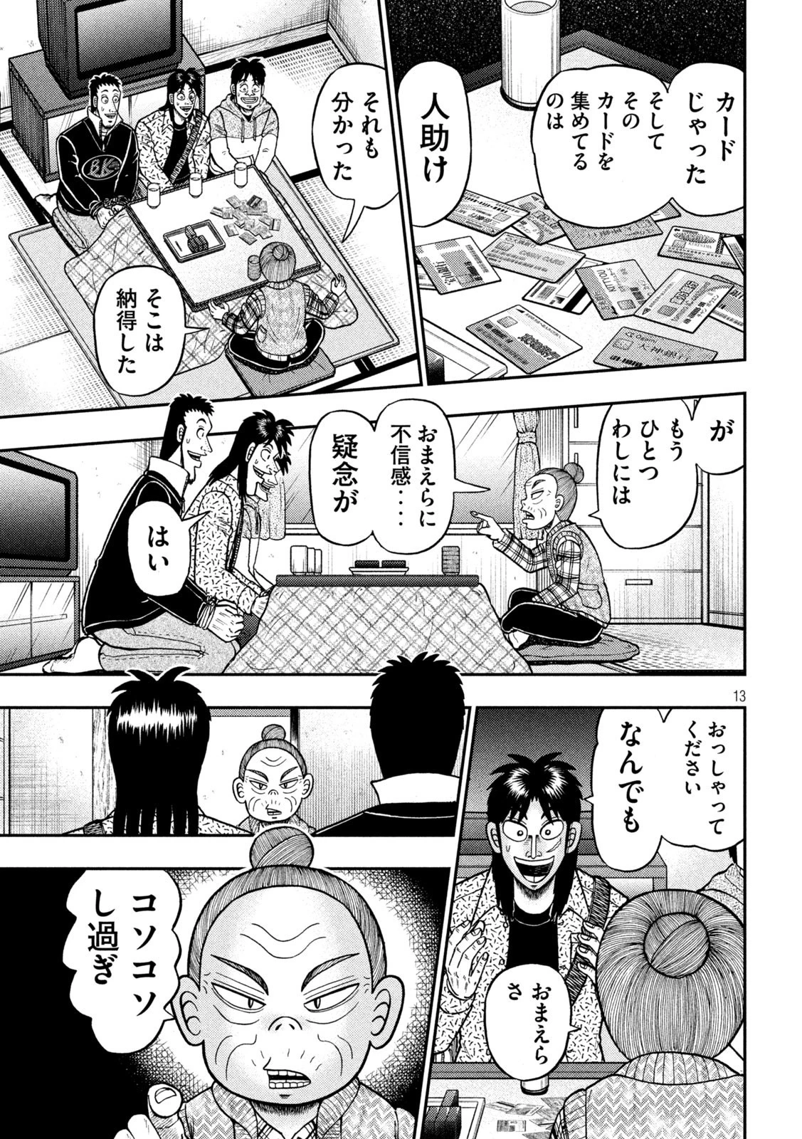 賭博堕天録カイジ ワン・ポーカー編 第460話 - 13