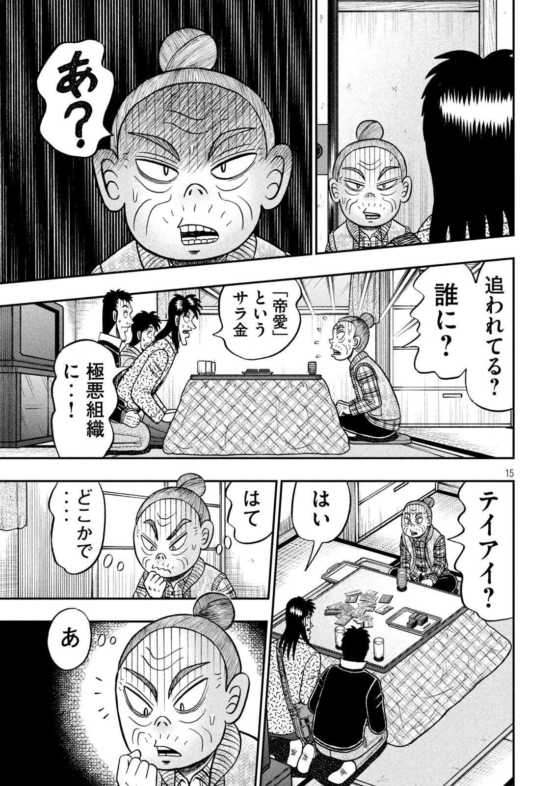 賭博堕天録カイジ ワン・ポーカー編 第460話 - 15