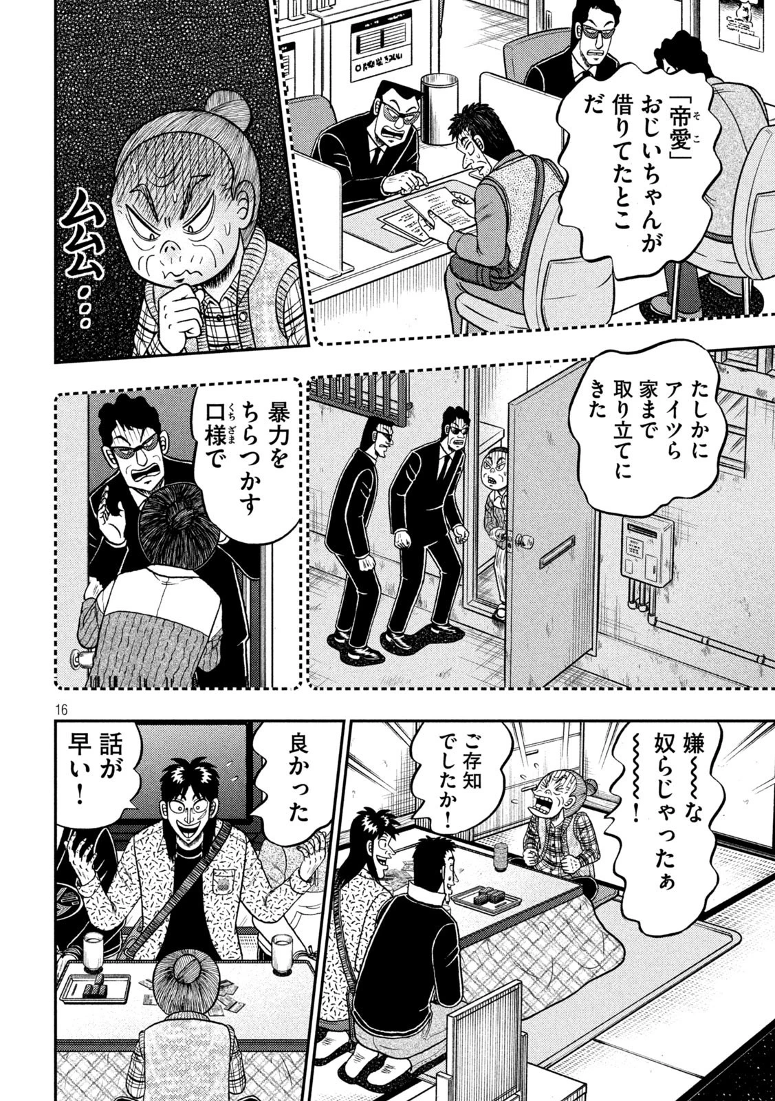 賭博堕天録カイジ ワン・ポーカー編 第460話 - 16