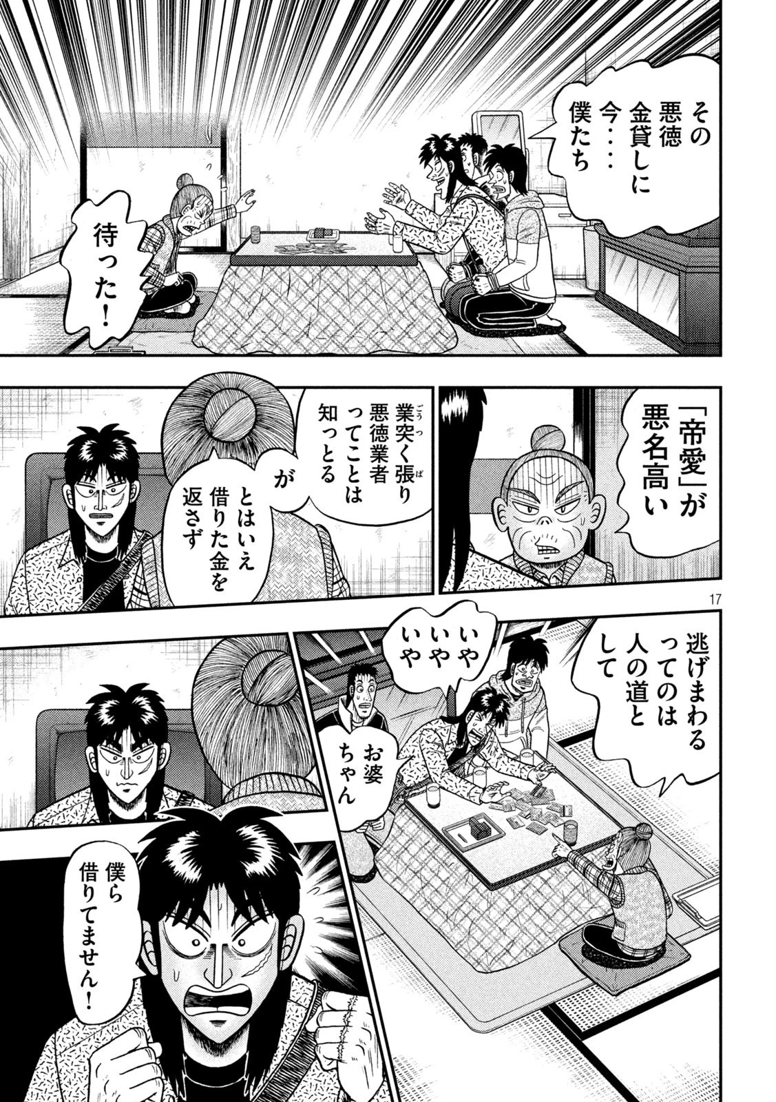 賭博堕天録カイジ ワン・ポーカー編 第460話 - 17