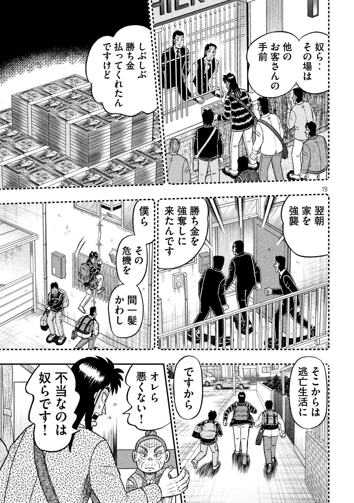 賭博堕天録カイジ ワン・ポーカー編 第460話 - 19