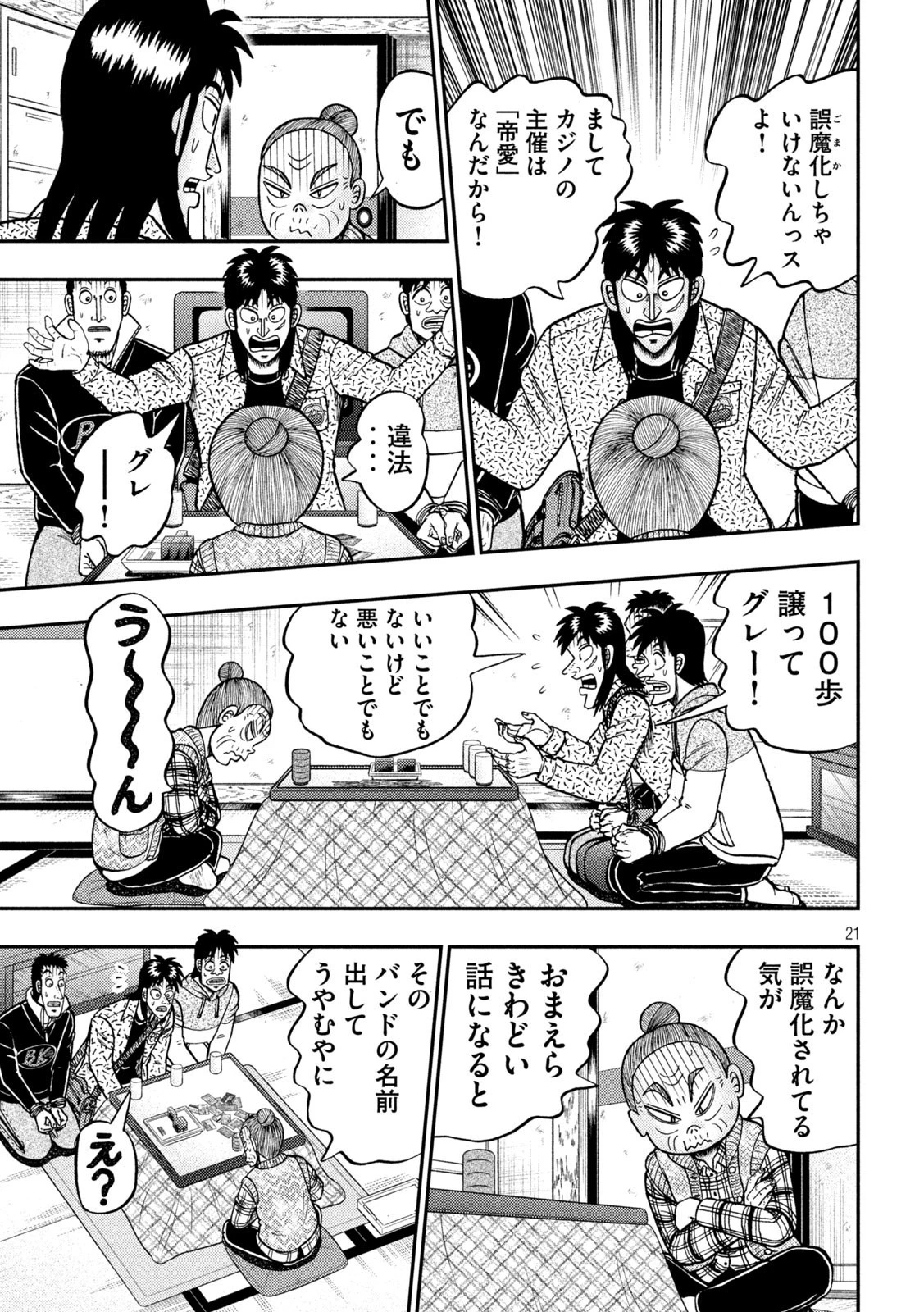 賭博堕天録カイジ ワン・ポーカー編 第460話 - 21