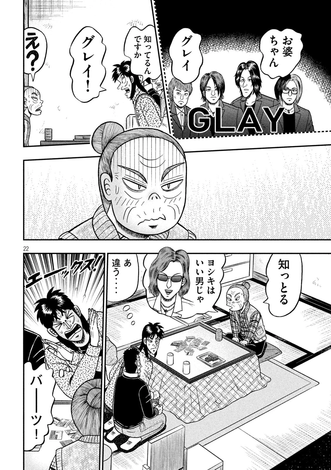 賭博堕天録カイジ ワン・ポーカー編 第460話 - 22