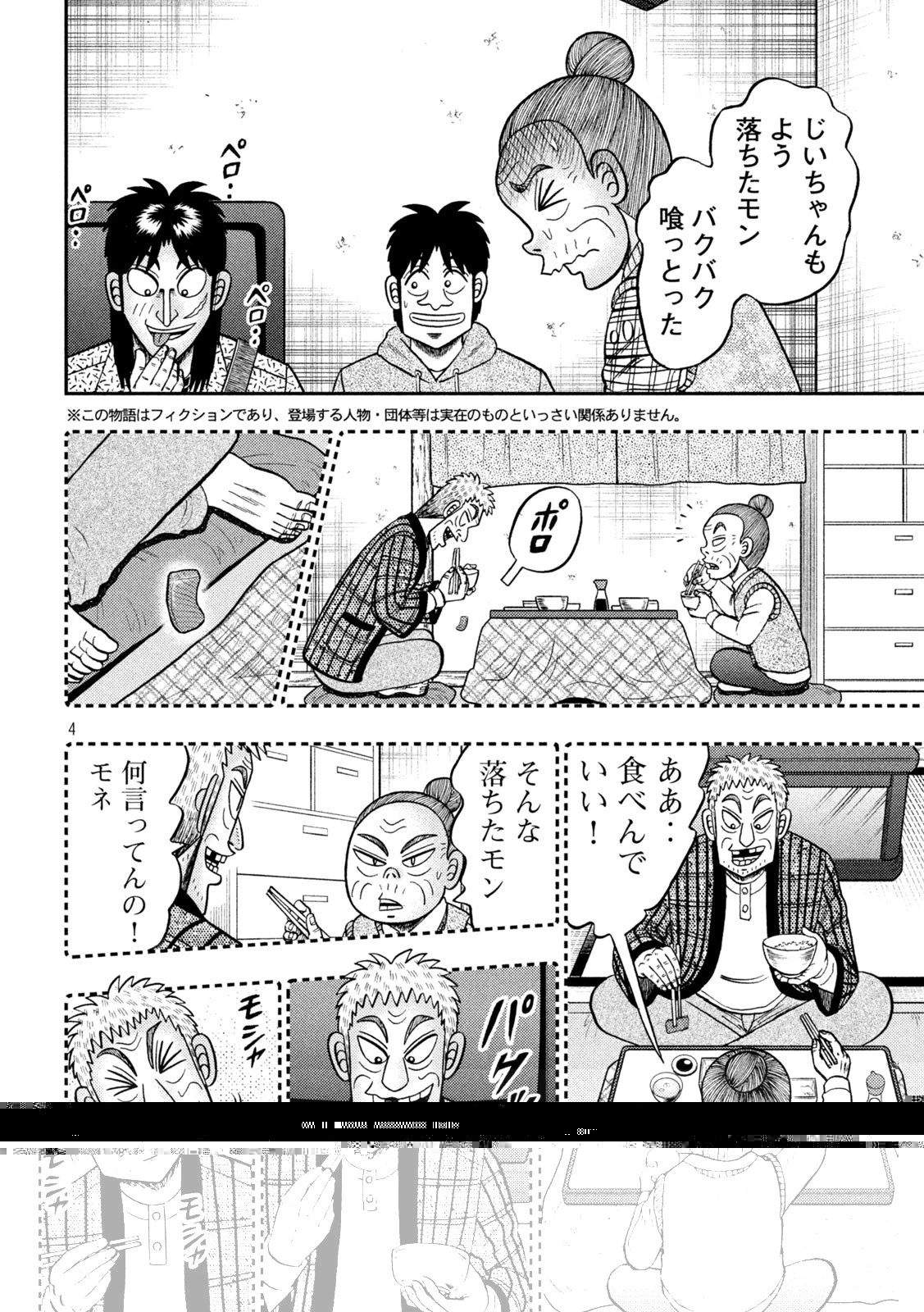 賭博堕天録カイジ ワン・ポーカー編 第461話 - 4