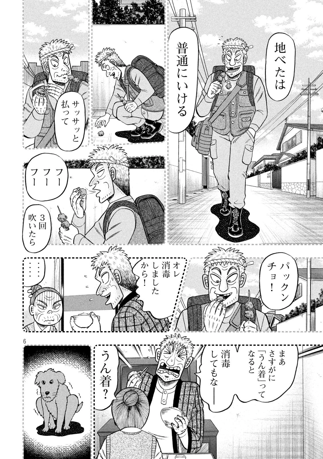 賭博堕天録カイジ ワン・ポーカー編 第461話 - 6
