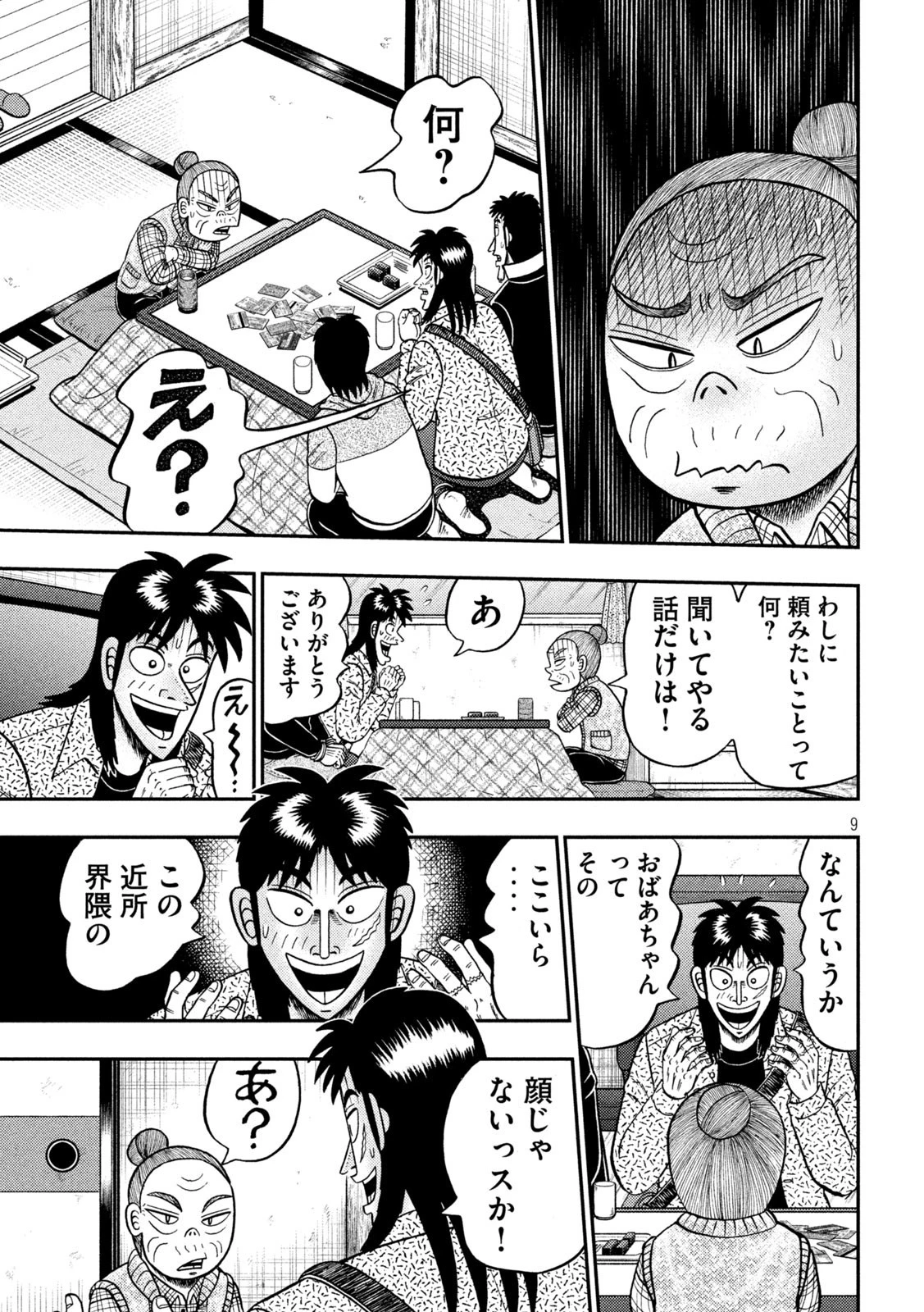 賭博堕天録カイジ ワン・ポーカー編 第461話 - 9