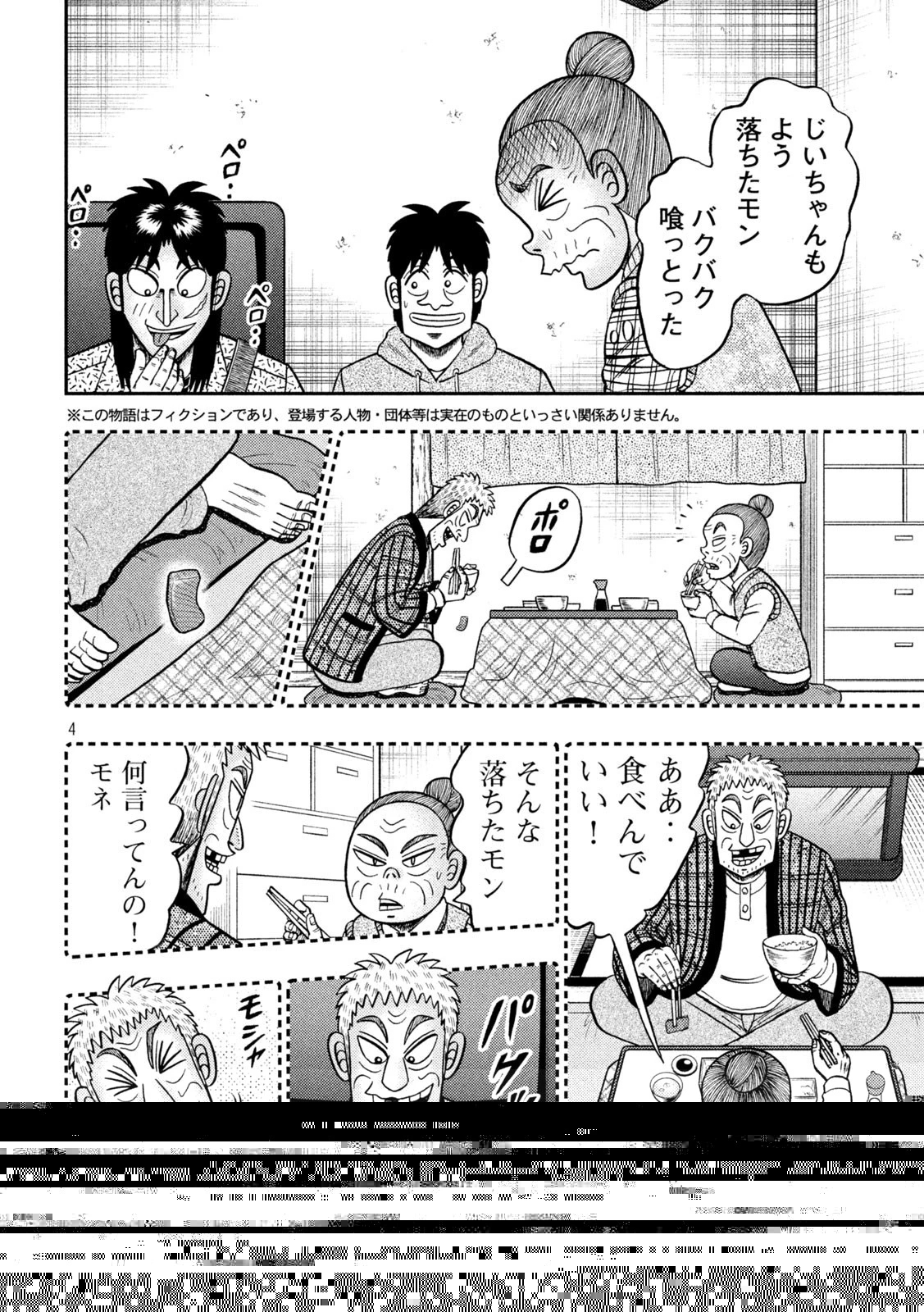 賭博堕天録カイジ ワン・ポーカー編 第461話 - 12