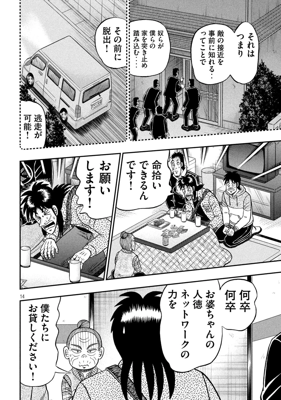 賭博堕天録カイジ ワン・ポーカー編 第461話 - 14