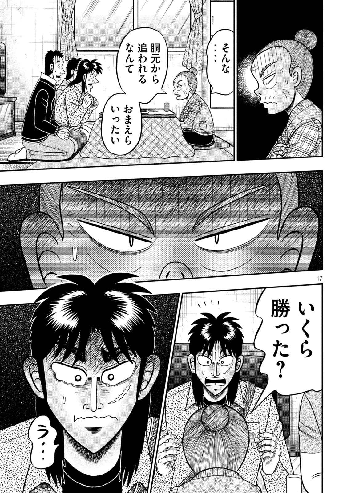 賭博堕天録カイジ ワン・ポーカー編 第461話 - 17