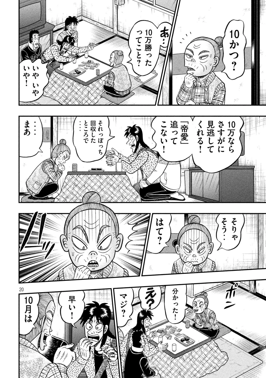 賭博堕天録カイジ ワン・ポーカー編 第461話 - 20