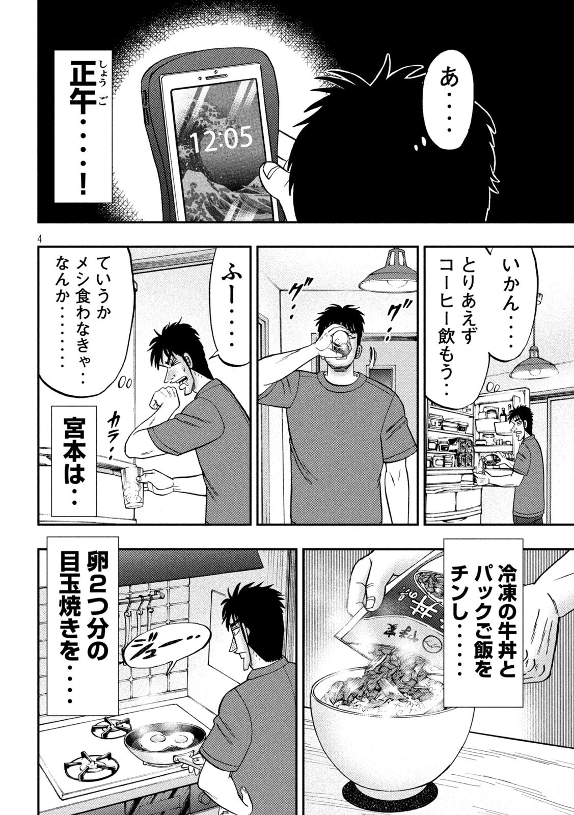 賭博堕天録カイジ ワン・ポーカー編 第463話 - 4